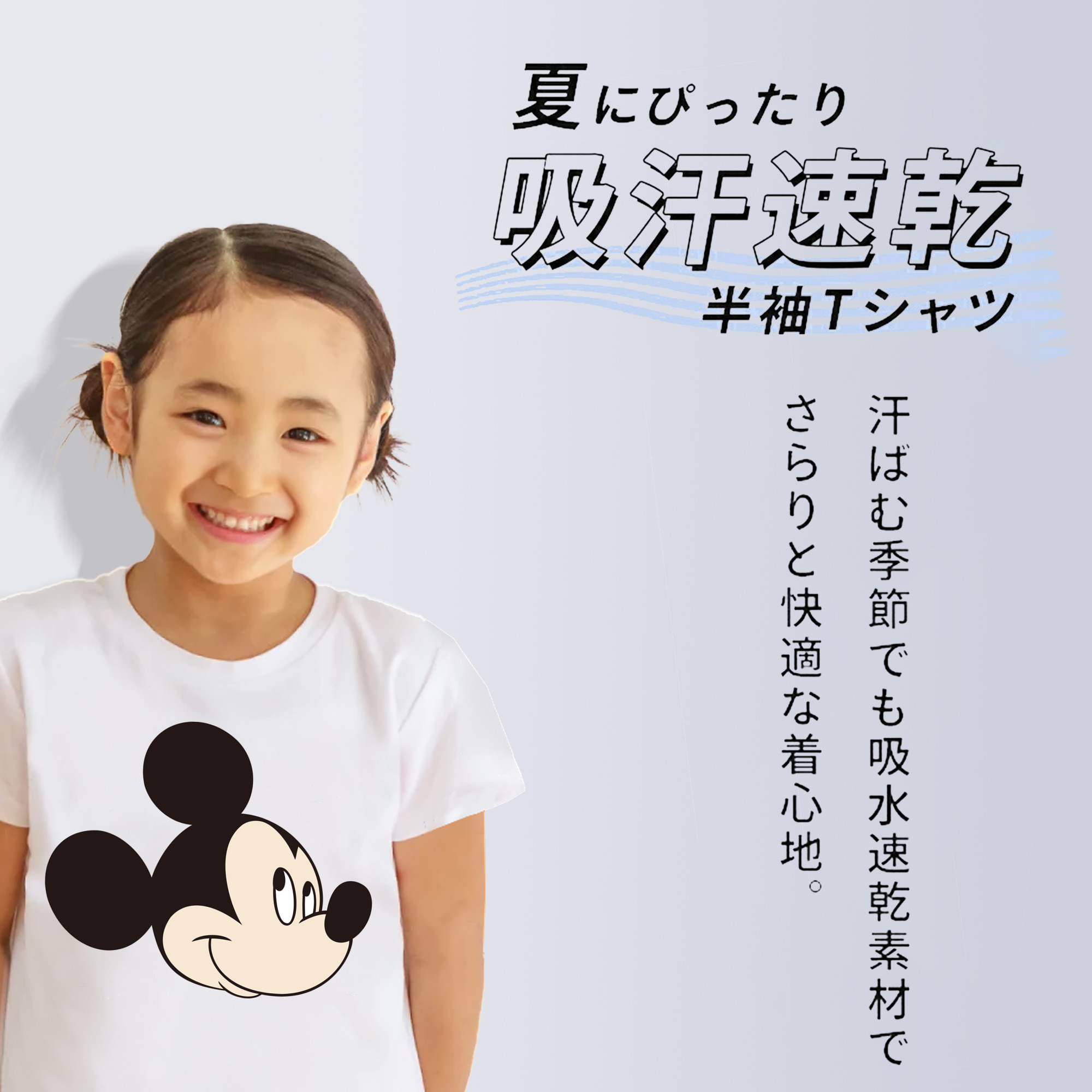 ミッキーマウス Mickey Mouse 綿100％キッズTシャツ（フロントプリント）