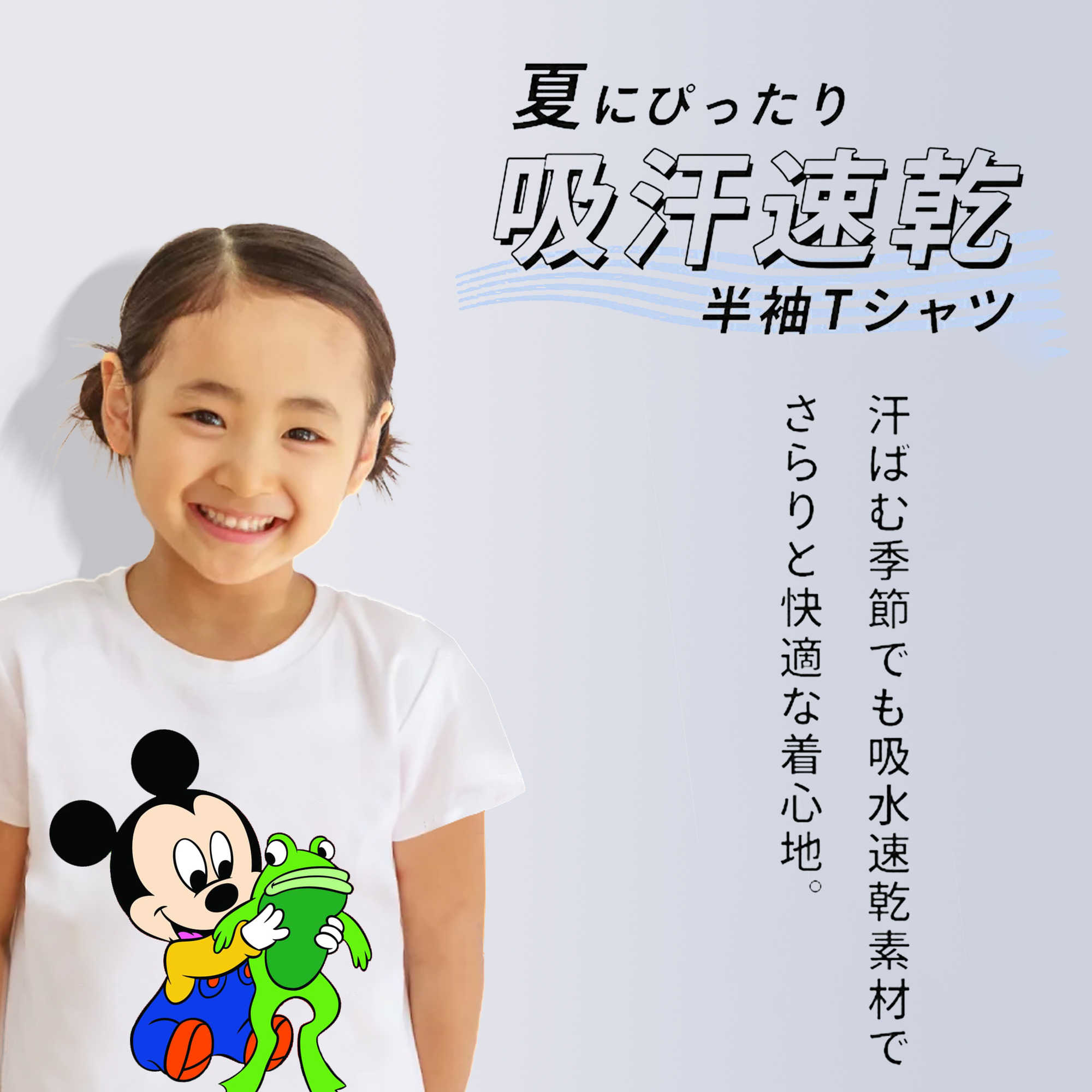 ミッキーマウス Mickey Mouse 綿100％キッズTシャツ（フロントプリント）