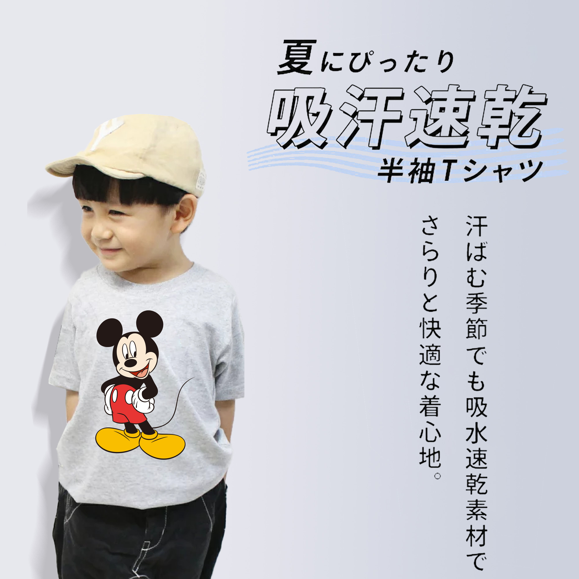 ミッキーマウス Mickey Mouse 綿100％キッズTシャツ（フロントプリント）