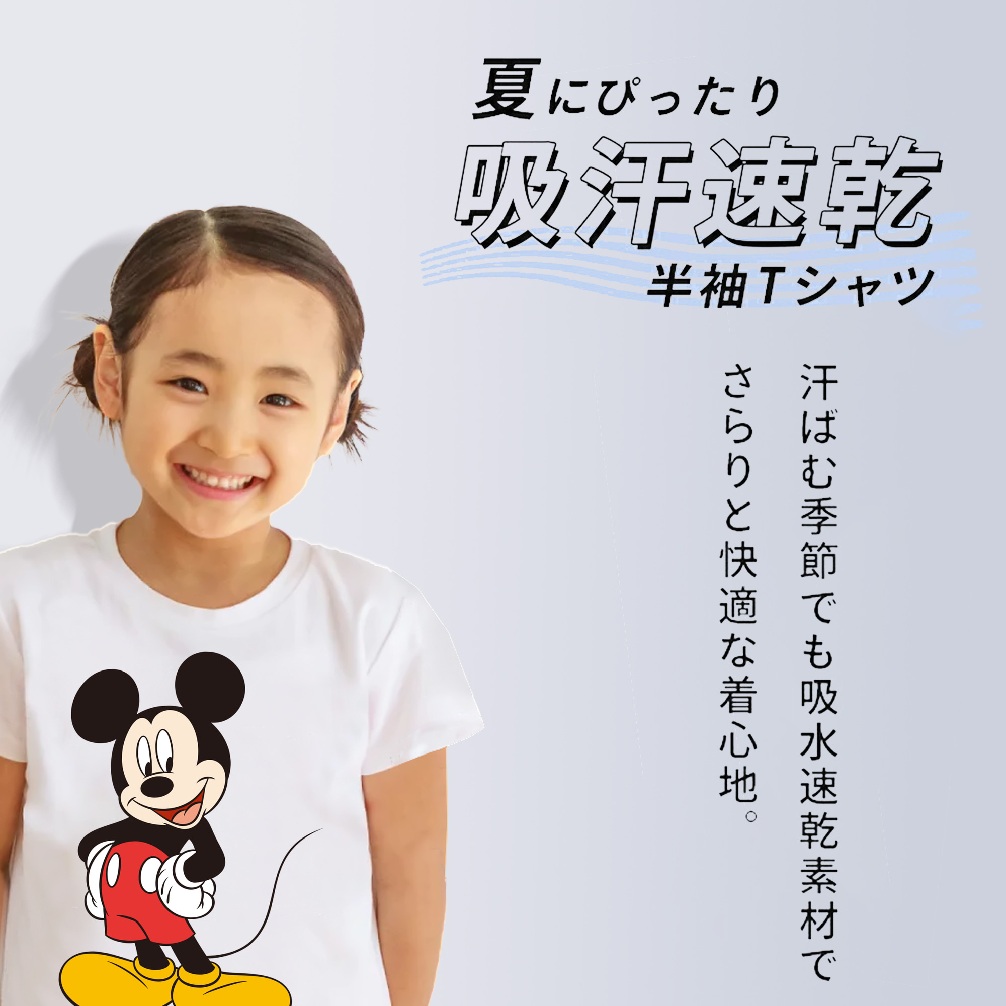 ミッキーマウス Mickey Mouse 綿100％キッズTシャツ（フロントプリント）