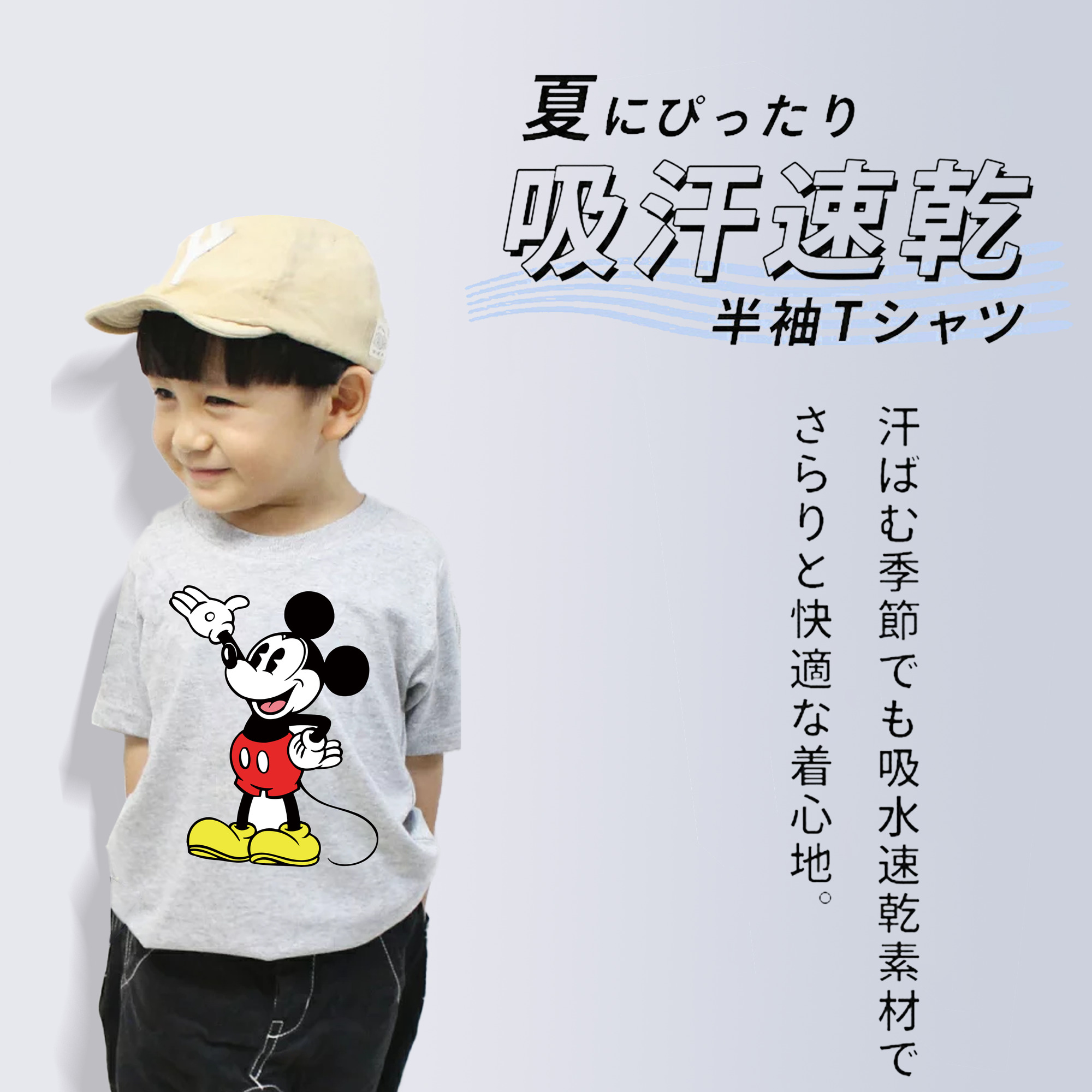 ミッキーマウス Mickey Mouse 綿100％キッズTシャツ（フロントプリント）