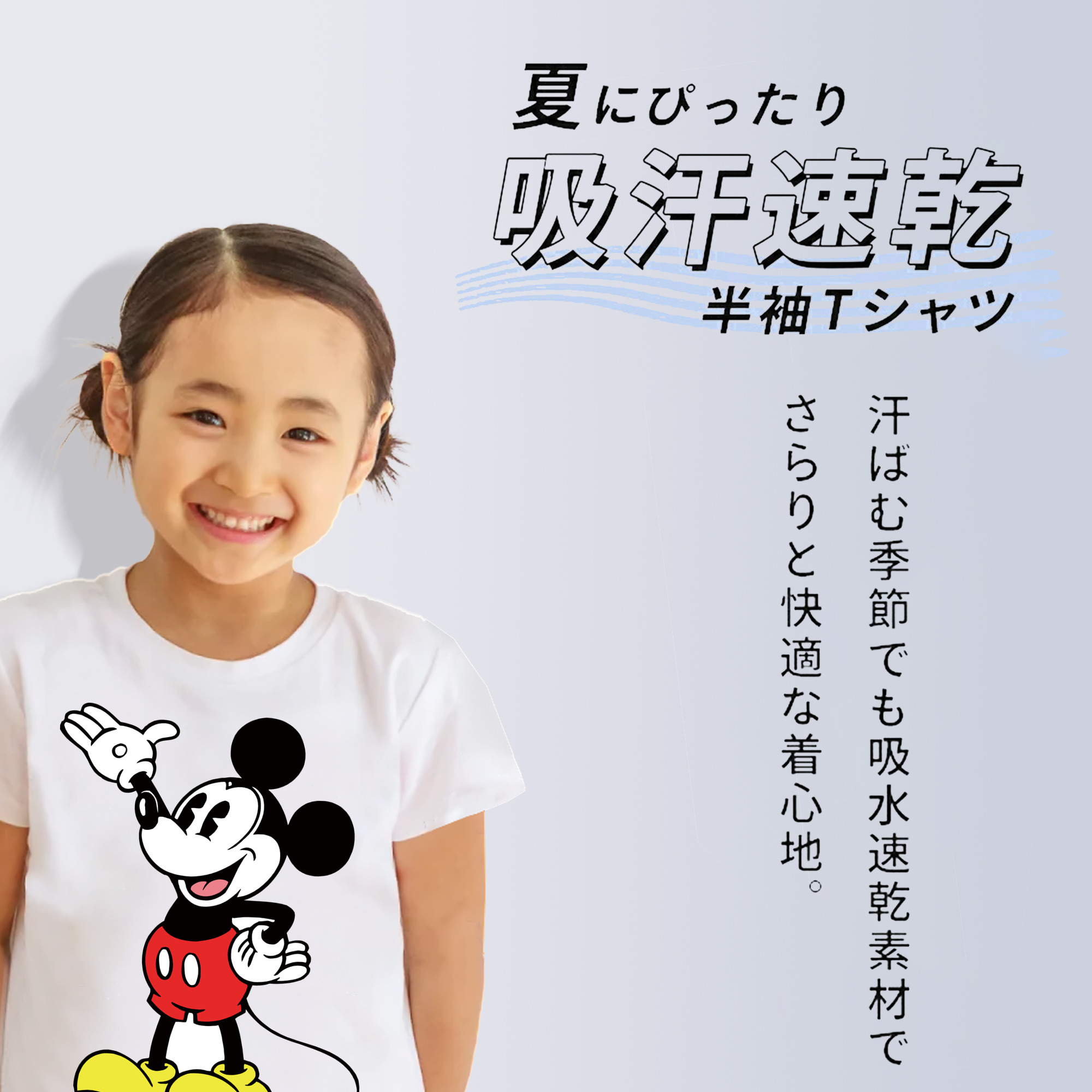 ミッキーマウス Mickey Mouse 綿100％キッズTシャツ（フロントプリント）