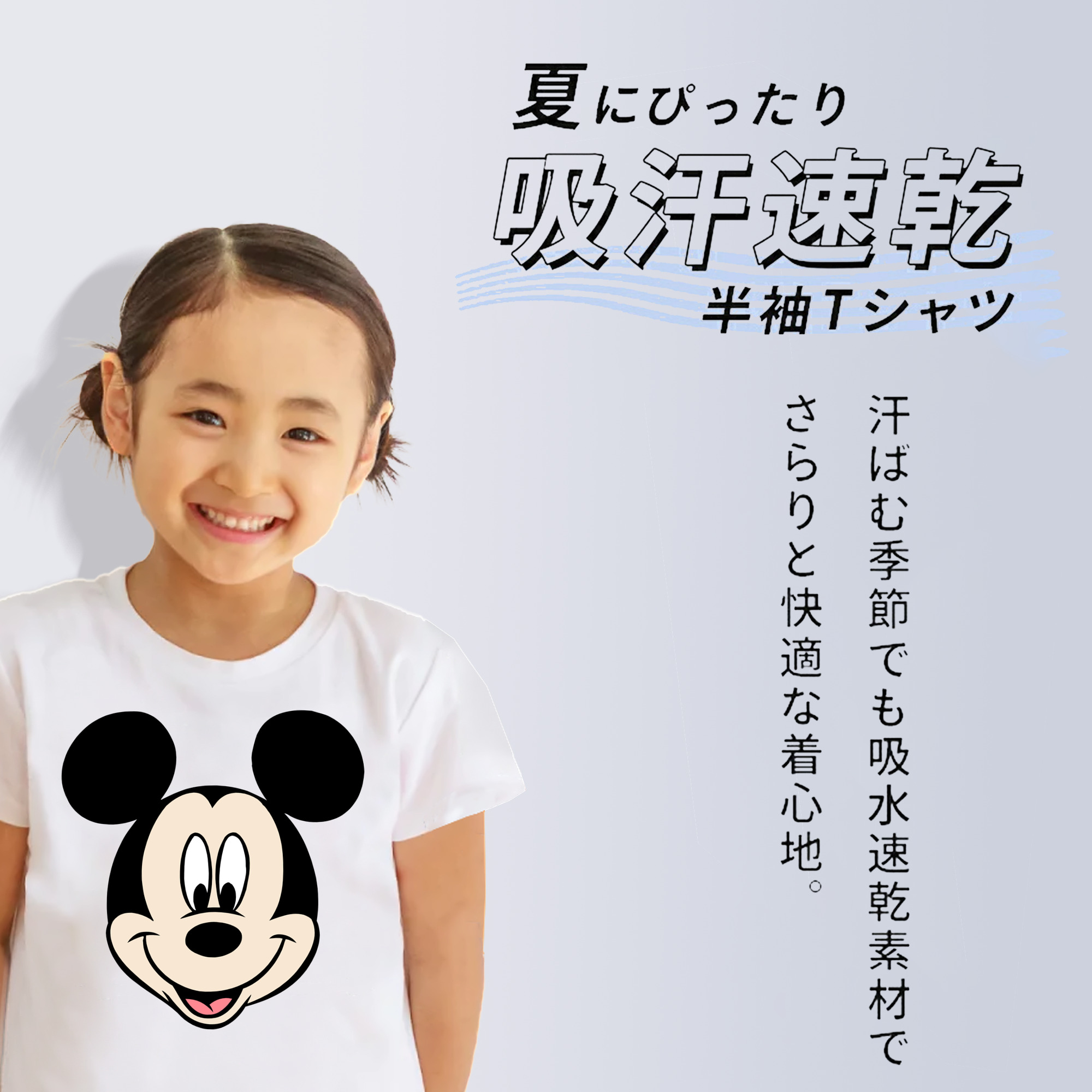ミッキーマウス Mickey Mouse 綿100％キッズTシャツ（フロントプリント）