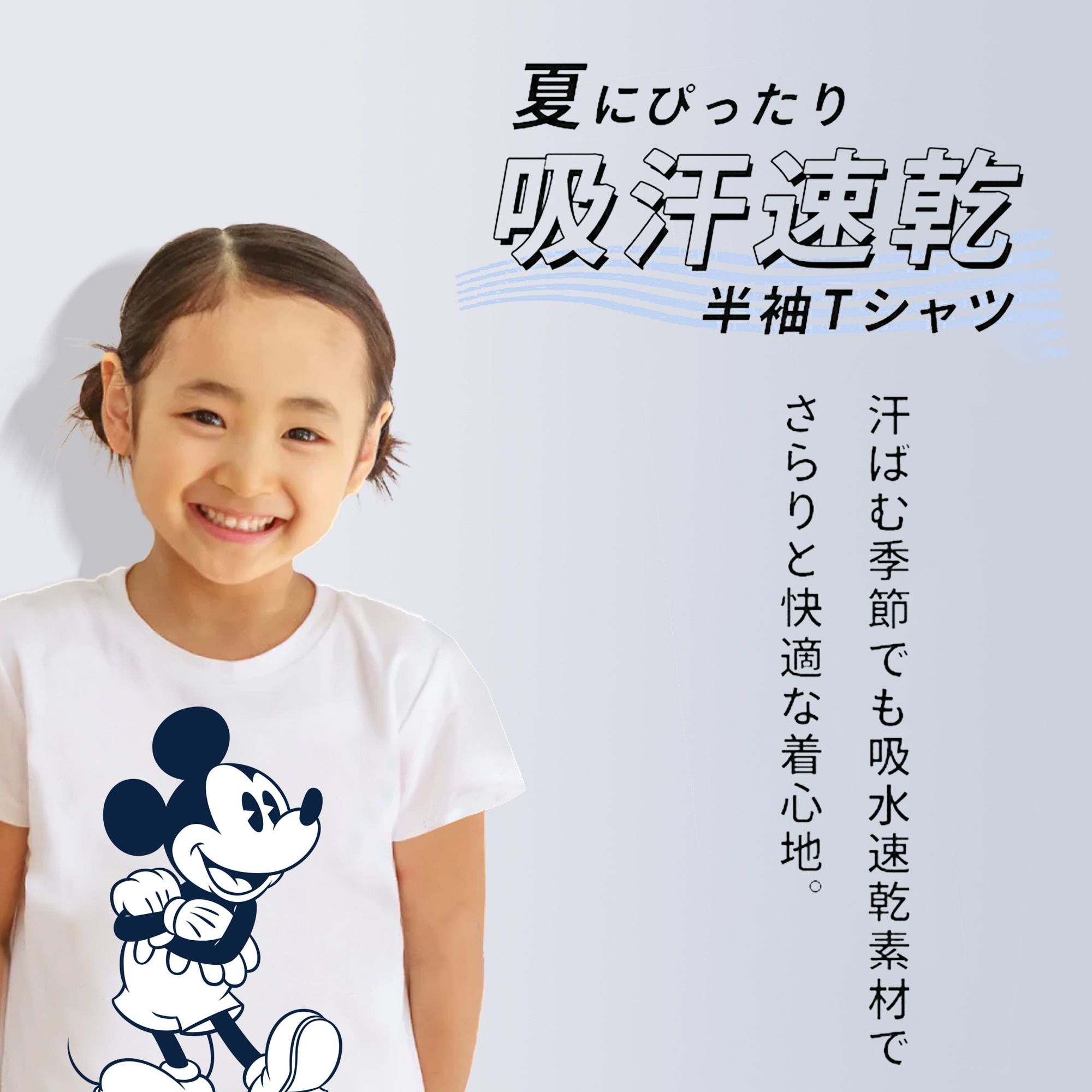 ミッキーマウス Mickey Mouse 綿100％キッズTシャツ（フロントプリント）