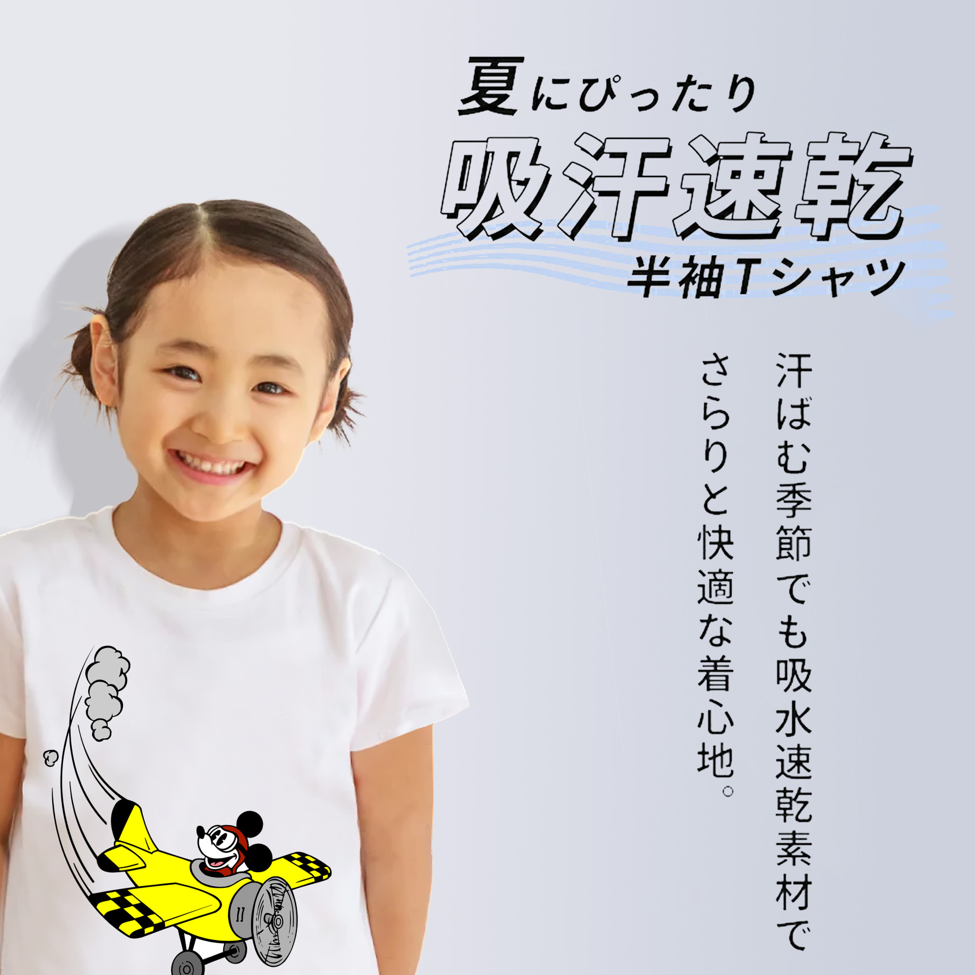 ミッキーマウス Mickey Mouse 綿100％キッズTシャツ（フロントプリント）