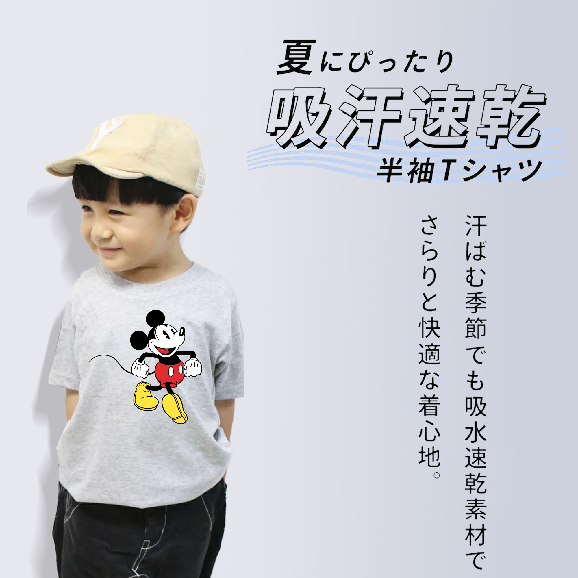 ミッキーマウス Mickey Mouse 綿100％キッズTシャツ（フロントプリント）