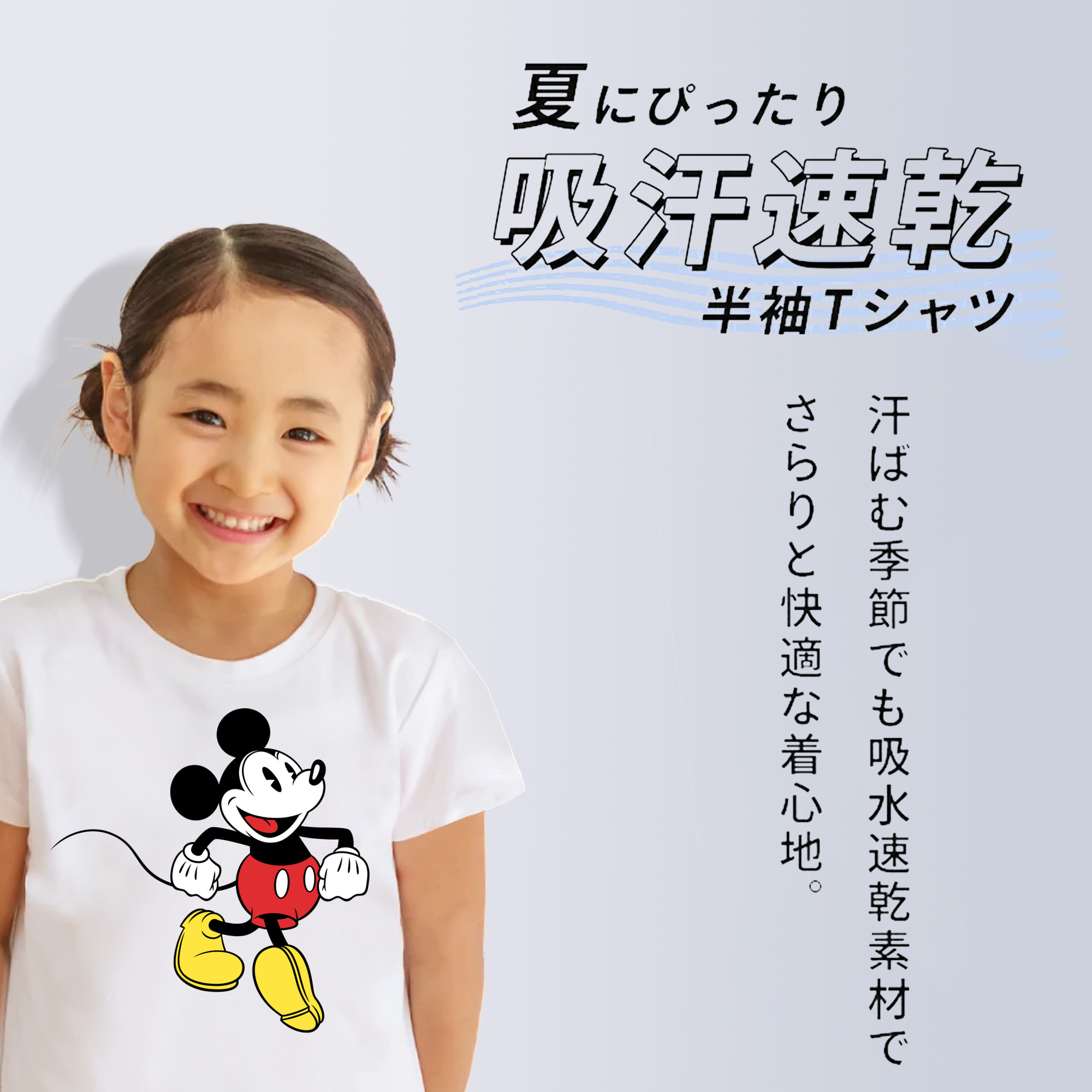 ミッキーマウス Mickey Mouse 綿100％キッズTシャツ（フロントプリント）