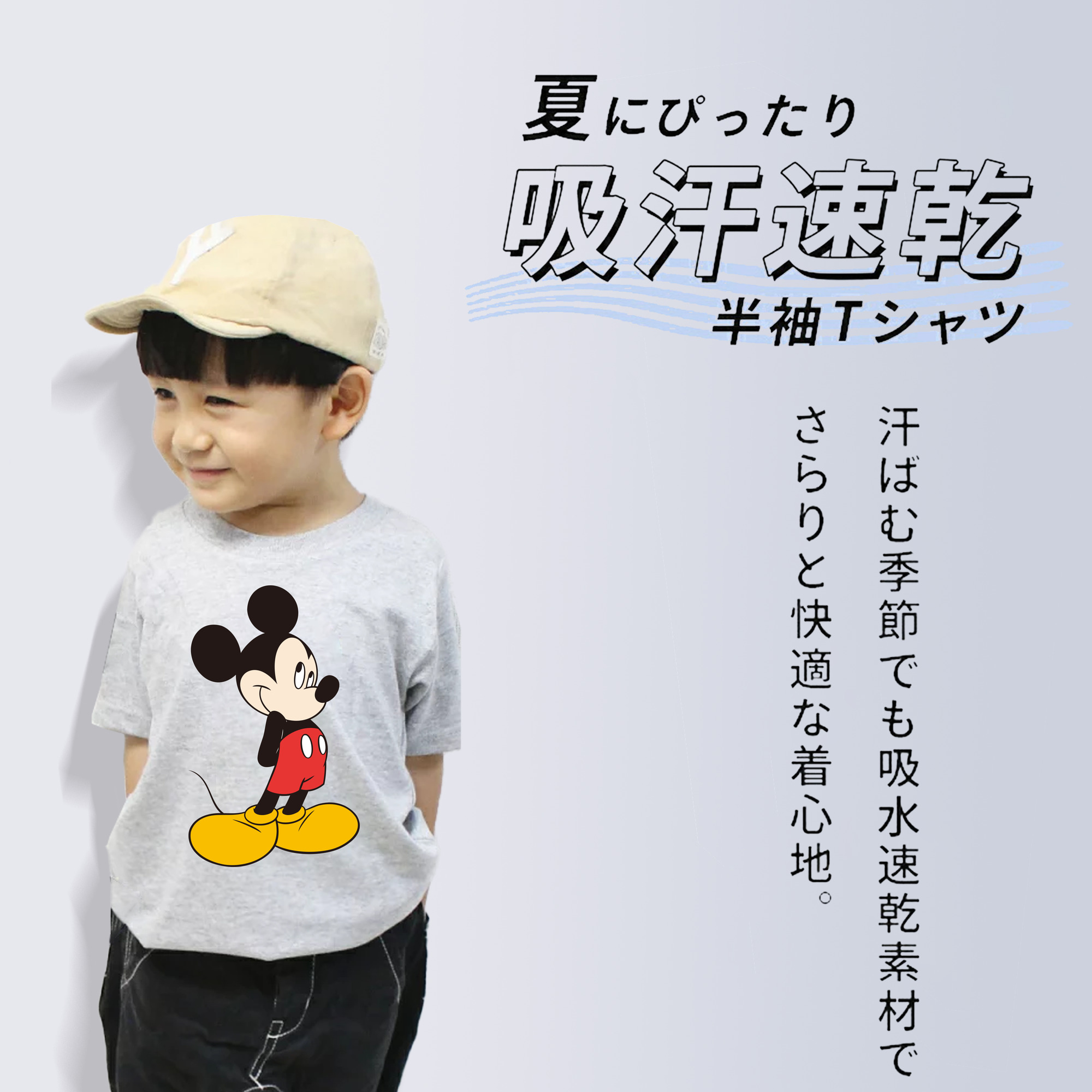 ミッキーマウス Mickey Mouse 綿100％キッズTシャツ（フロントプリント）