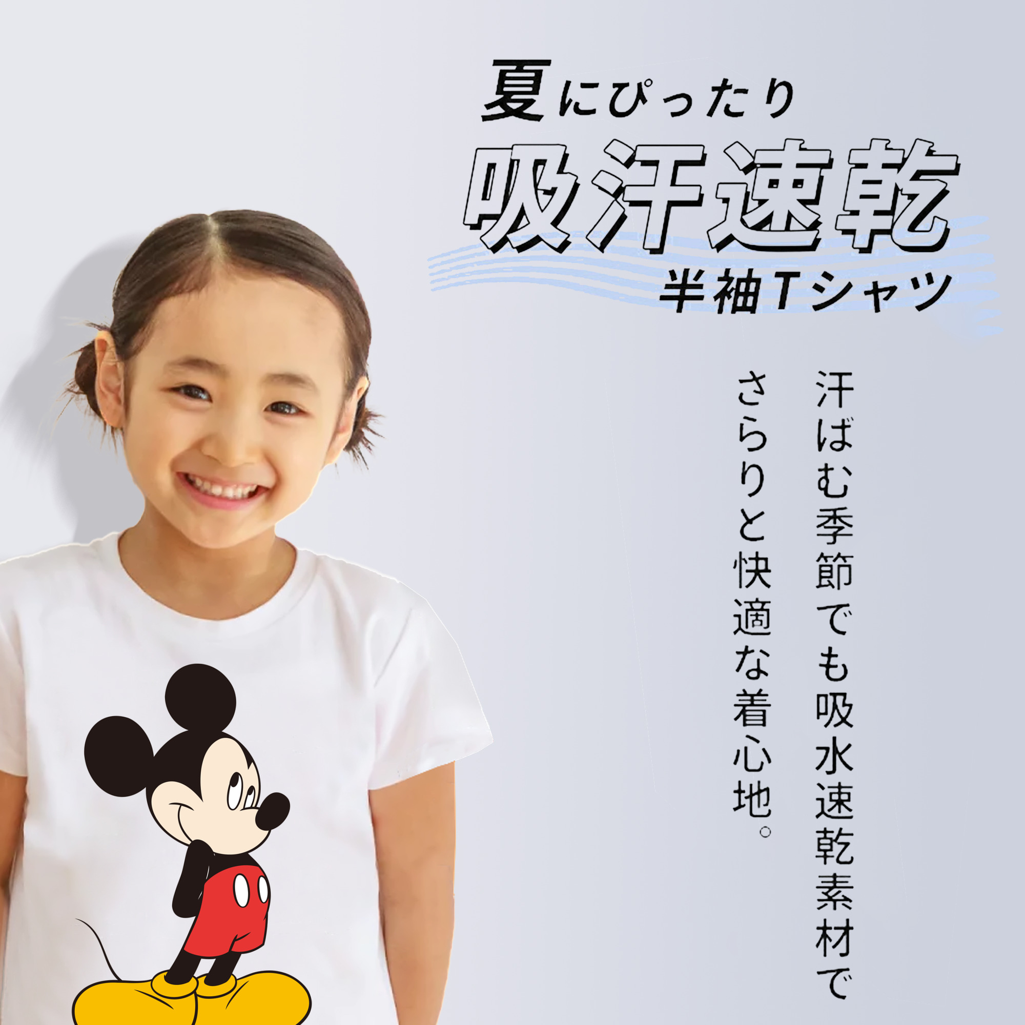 ミッキーマウス Mickey Mouse 綿100％キッズTシャツ（フロントプリント）