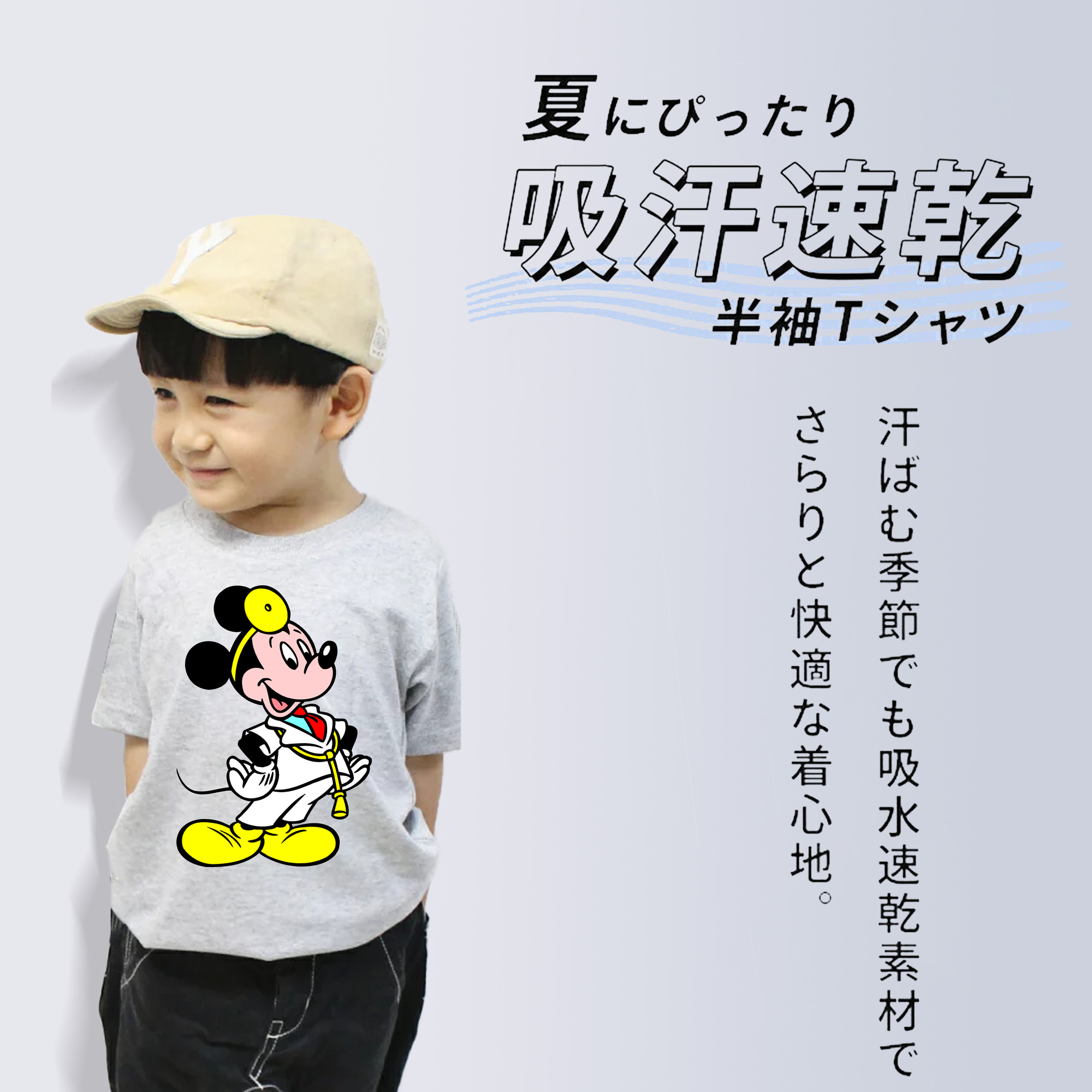 ミッキーマウス Mickey Mouse 綿100％キッズTシャツ（フロントプリント）