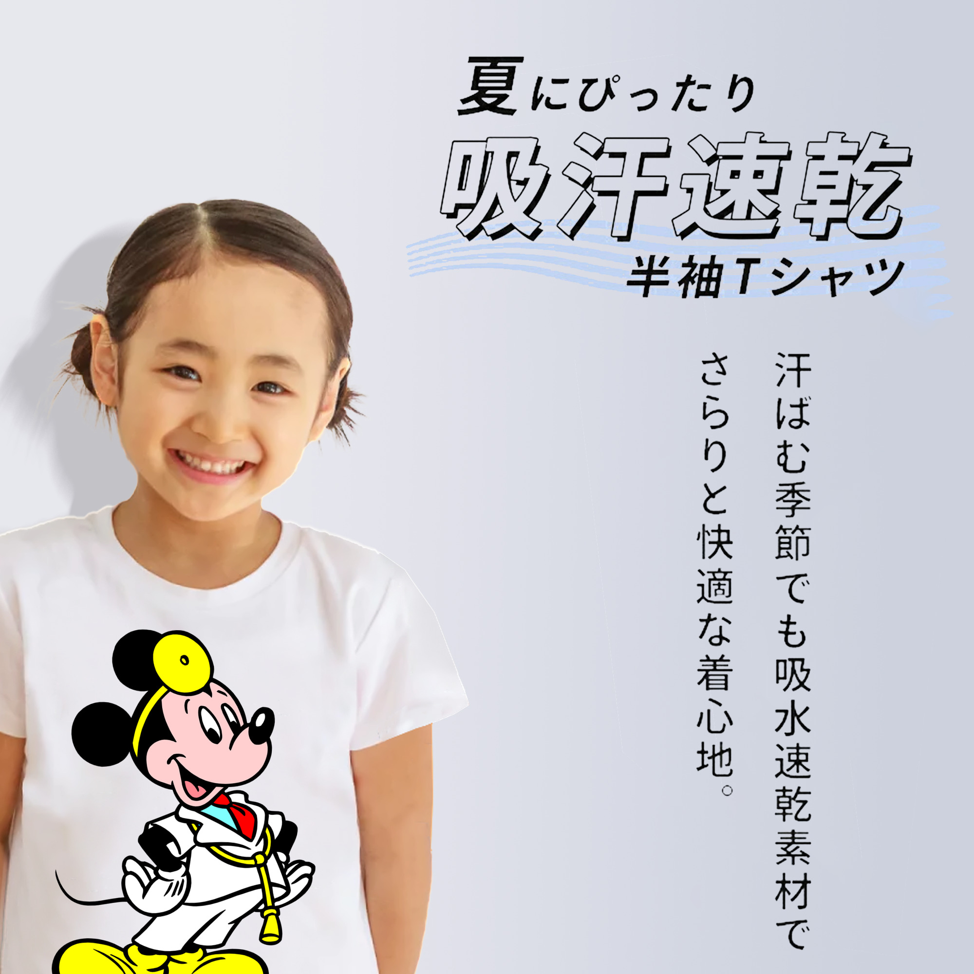ミッキーマウス Mickey Mouse 綿100％キッズTシャツ（フロントプリント）