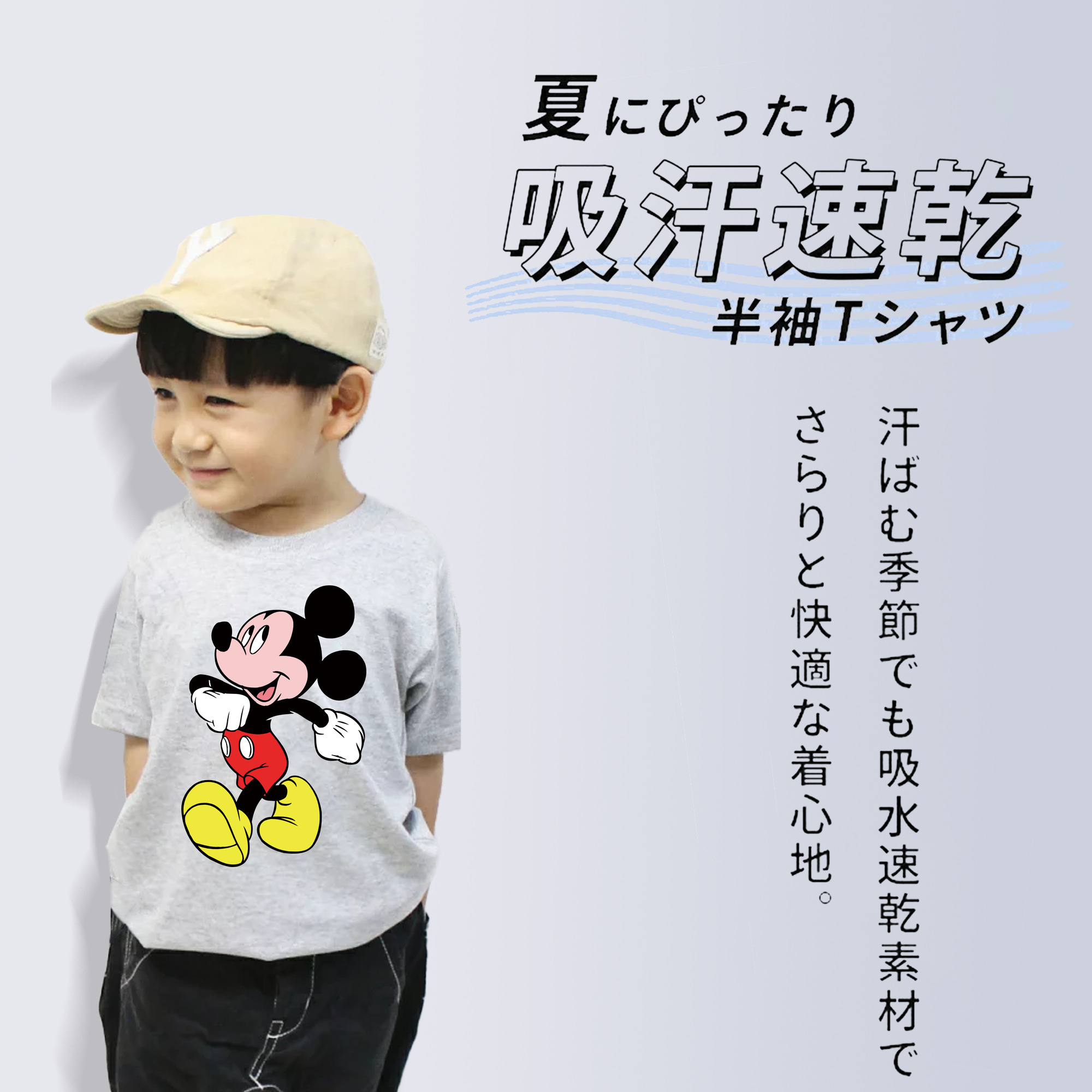 ミッキーマウス Mickey Mouse 綿100％キッズTシャツ（フロントプリント）
