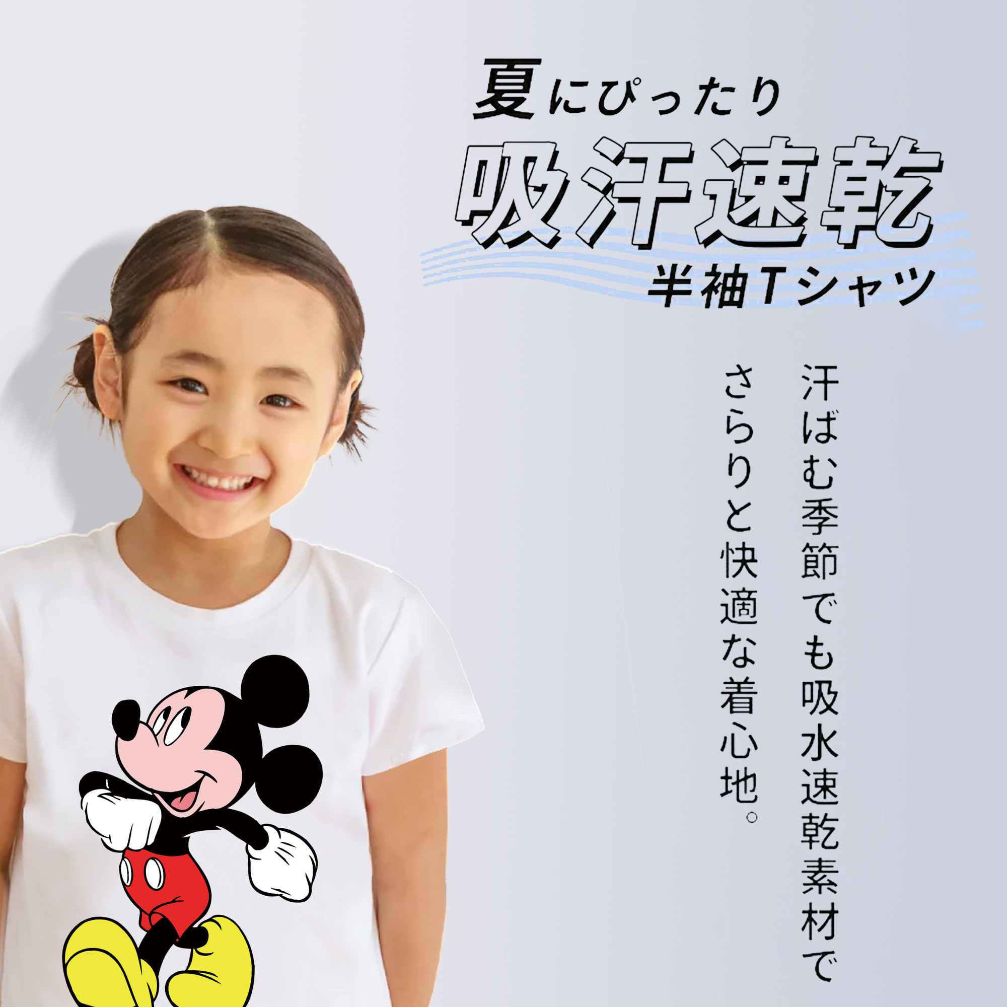 ミッキーマウス Mickey Mouse 綿100％キッズTシャツ（フロントプリント）