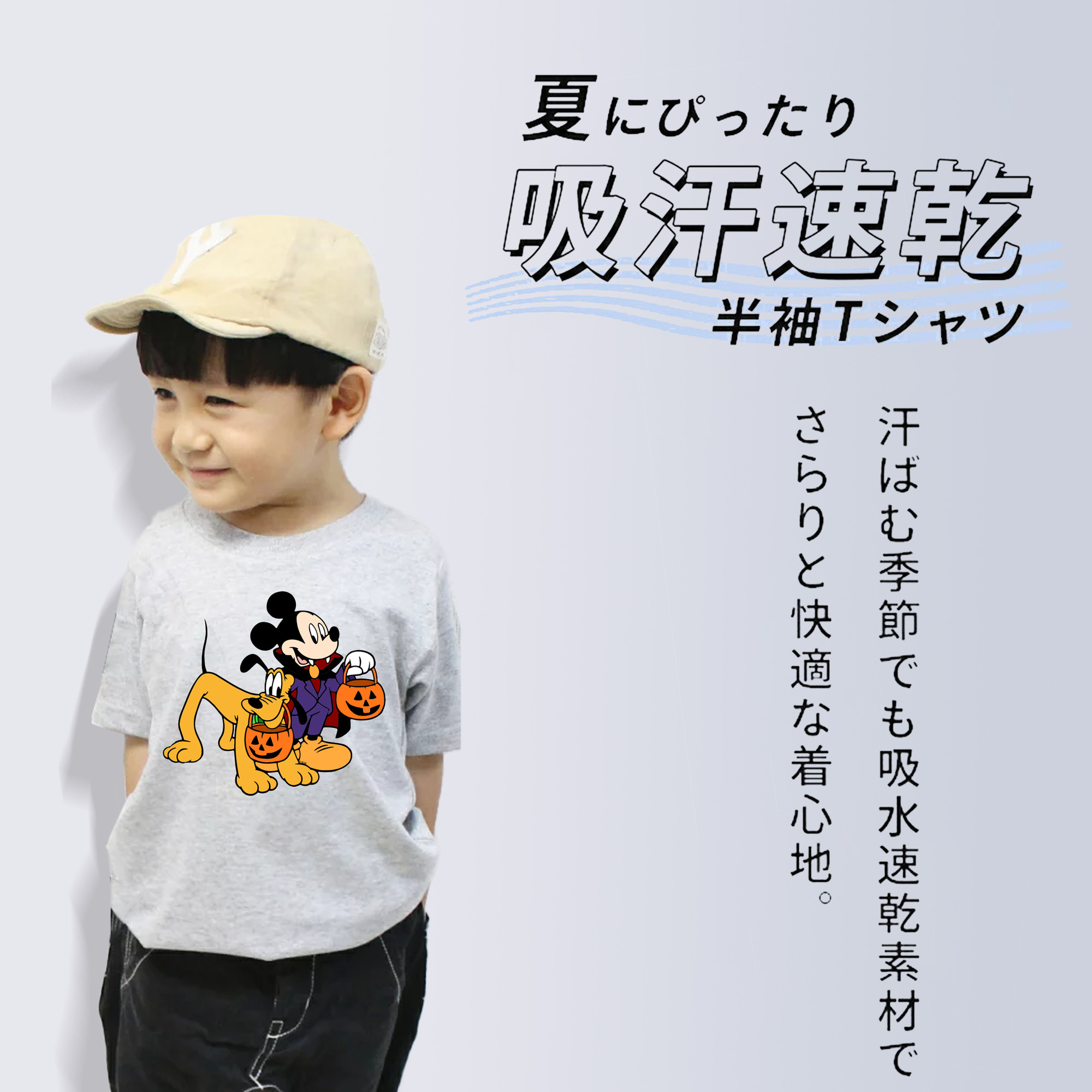 ミッキーマウス Mickey Mouse 綿100％キッズTシャツ（フロントプリント）