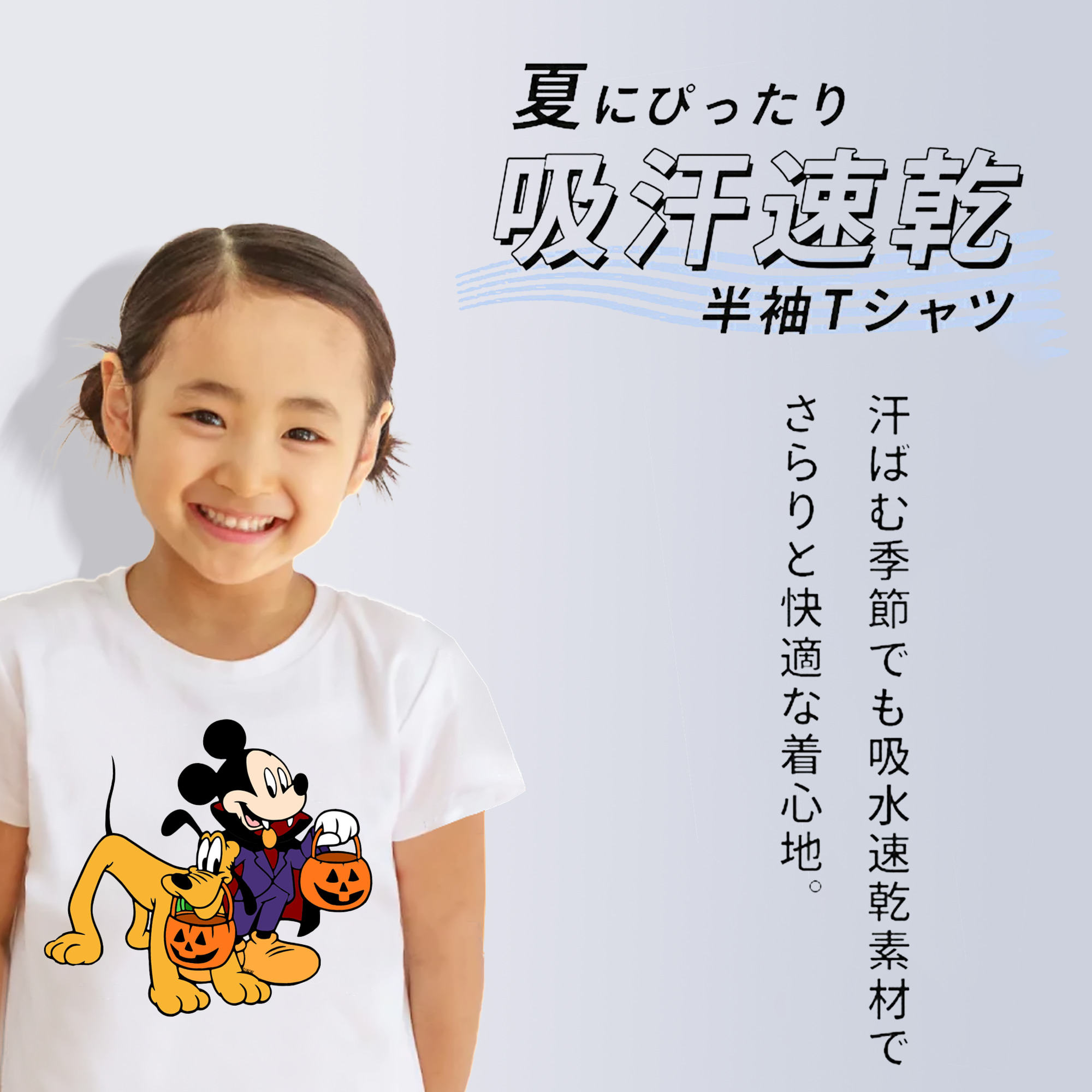 ミッキーマウス Mickey Mouse 綿100％キッズTシャツ（フロントプリント）