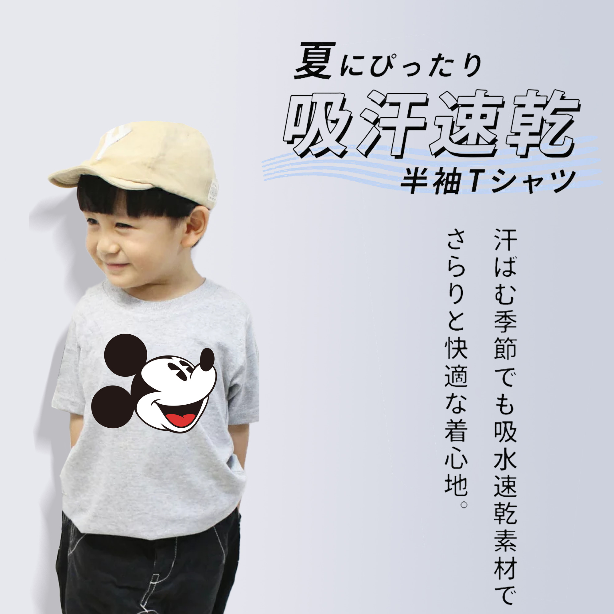 ミッキーマウス Mickey Mouse 綿100％キッズTシャツ（フロントプリント）