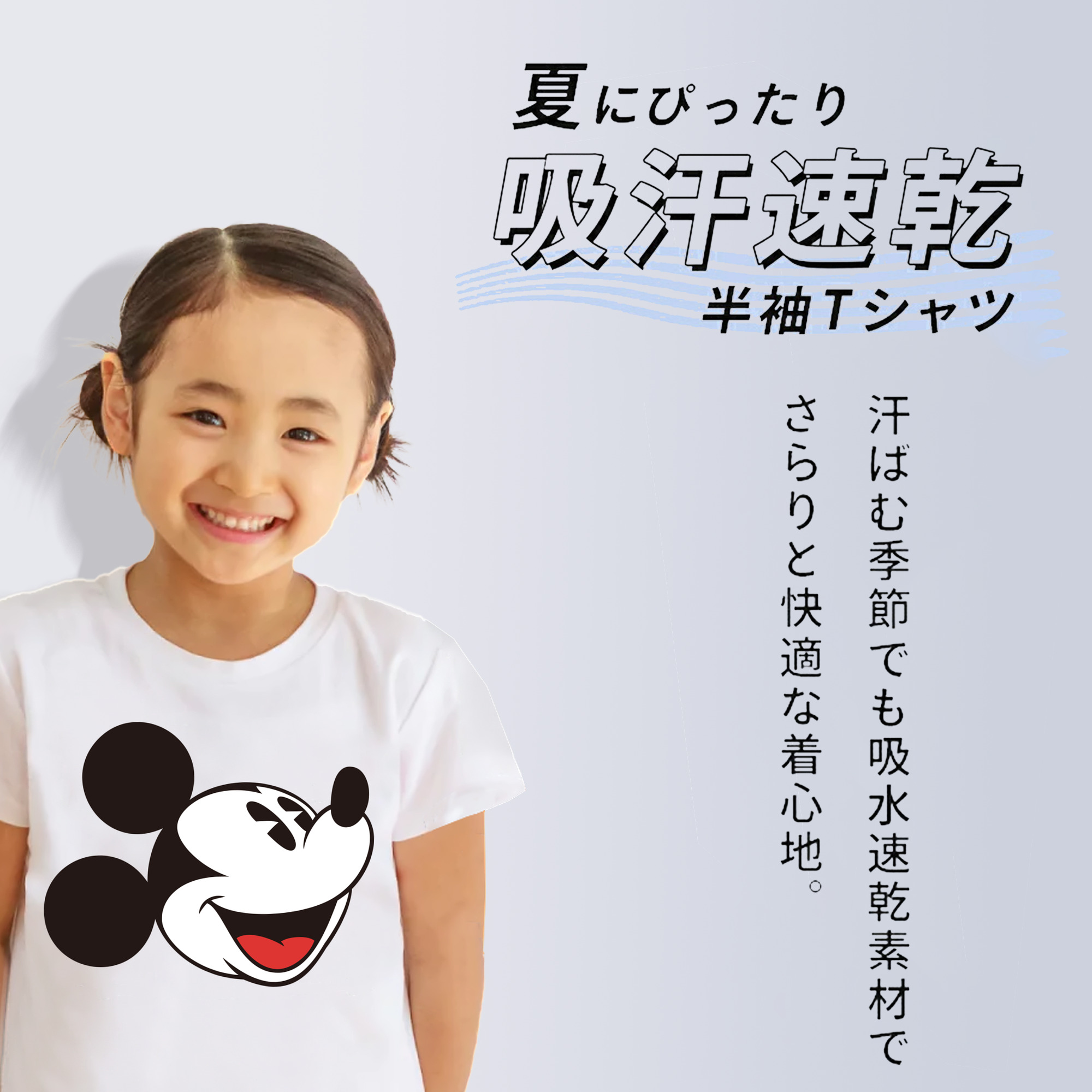 ミッキーマウス Mickey Mouse 綿100％キッズTシャツ（フロントプリント）