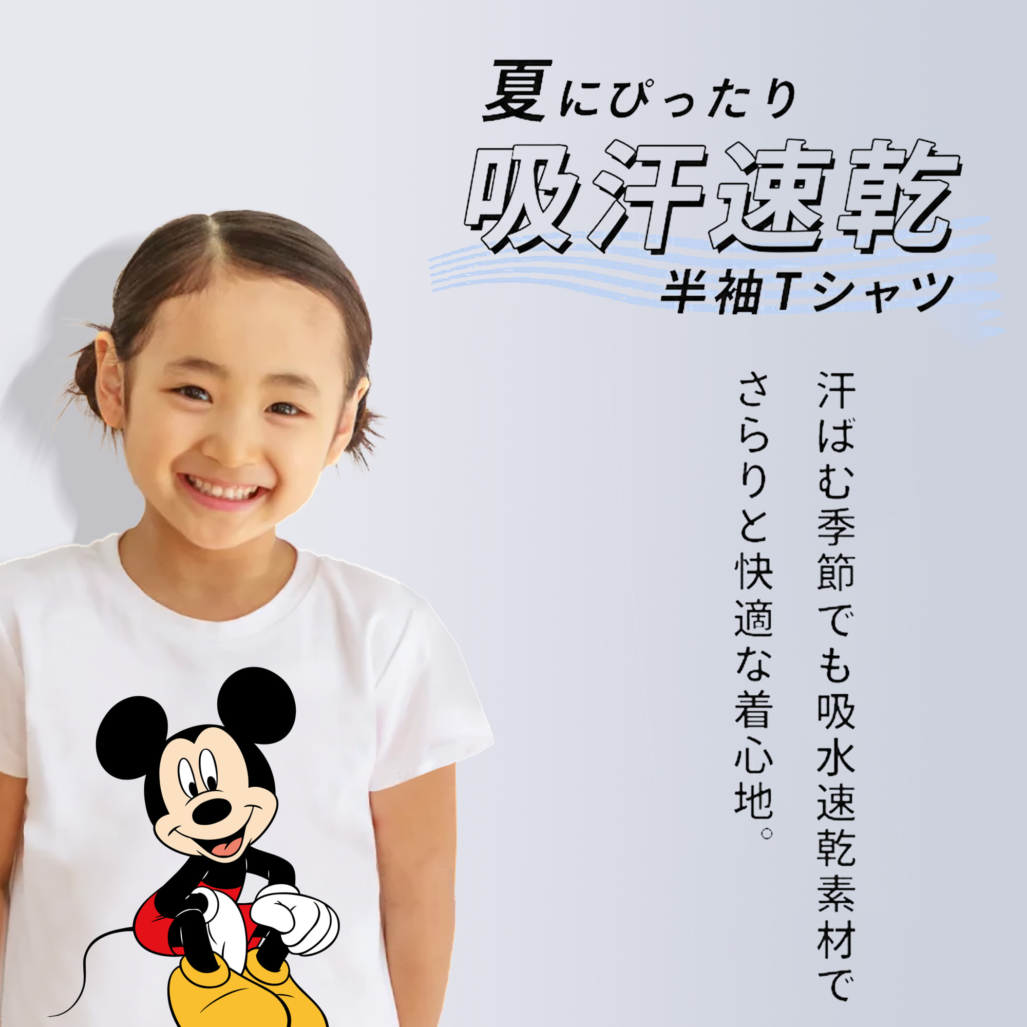 ミッキーマウス Mickey Mouse 綿100％キッズTシャツ（フロントプリント）