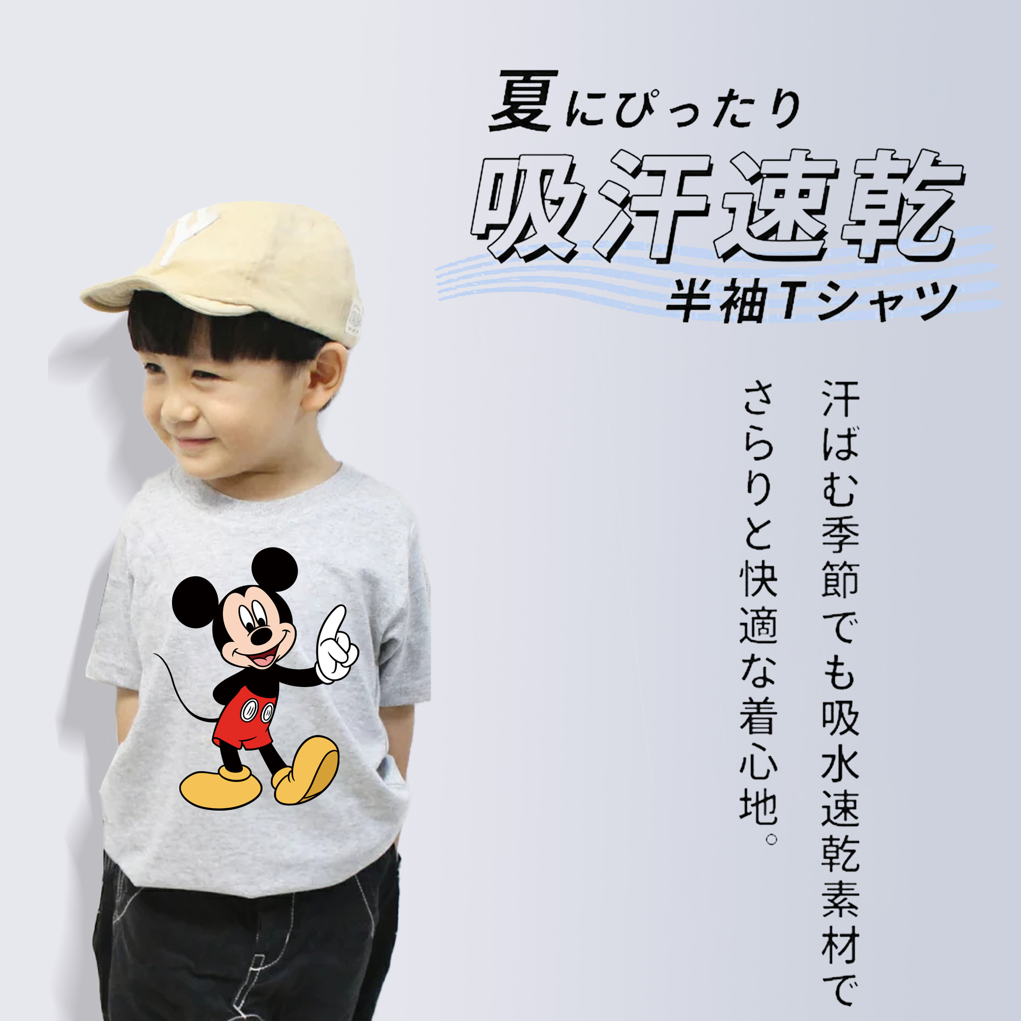 ミッキーマウス Mickey Mouse 綿100％キッズTシャツ（フロントプリント）