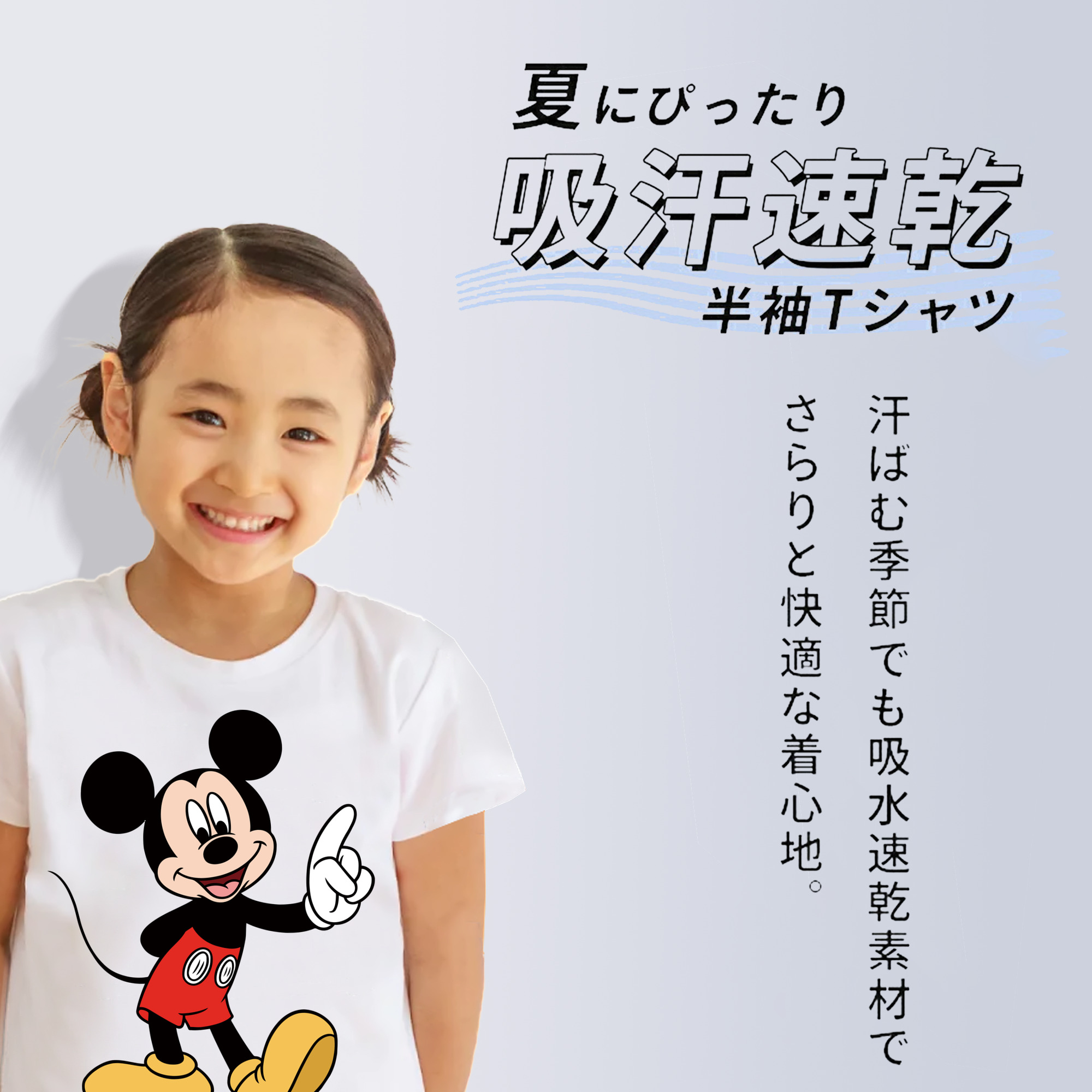 ミッキーマウス Mickey Mouse 綿100％キッズTシャツ（フロントプリント）
