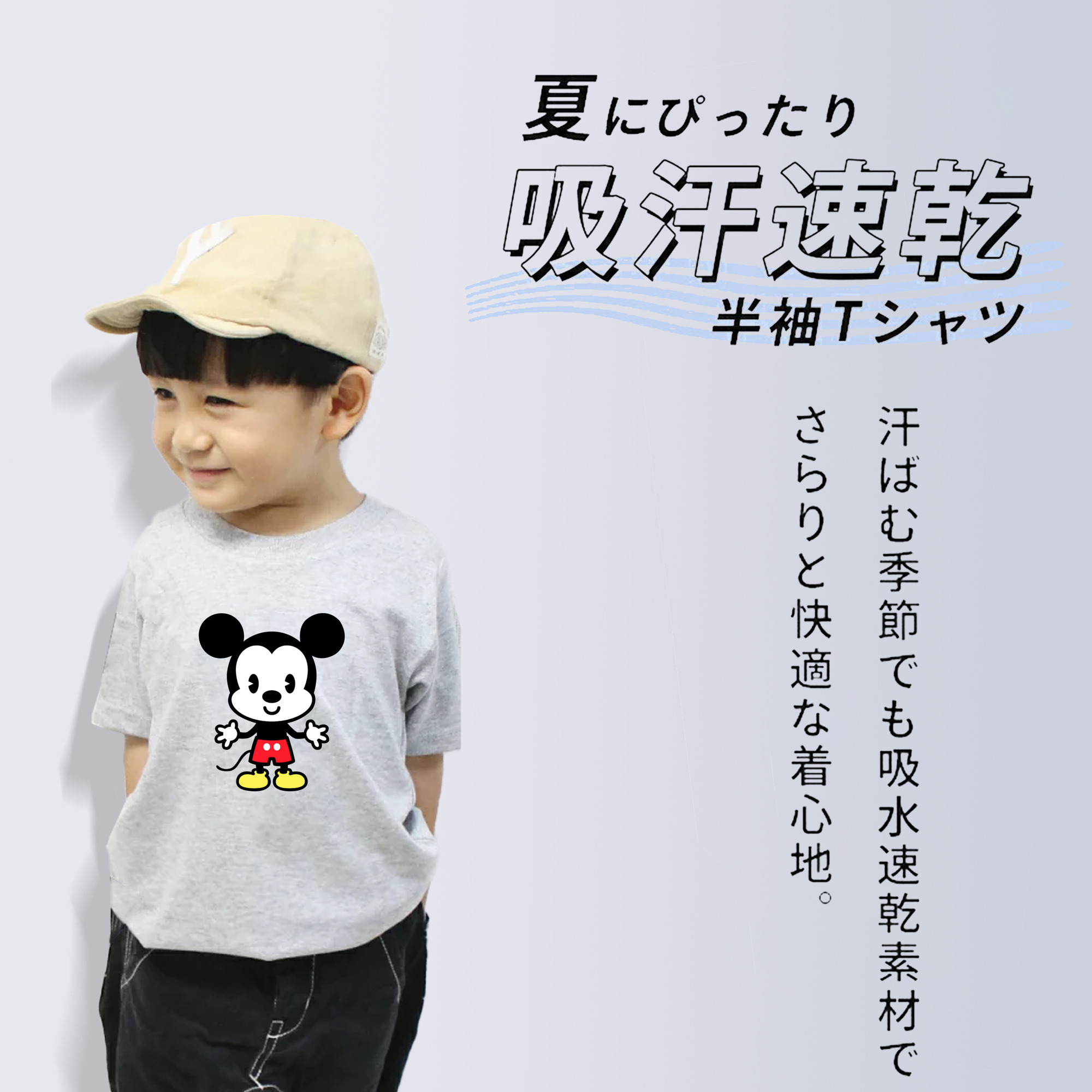 ミッキーマウス Mickey Mouse 綿100％キッズTシャツ（フロントプリント）