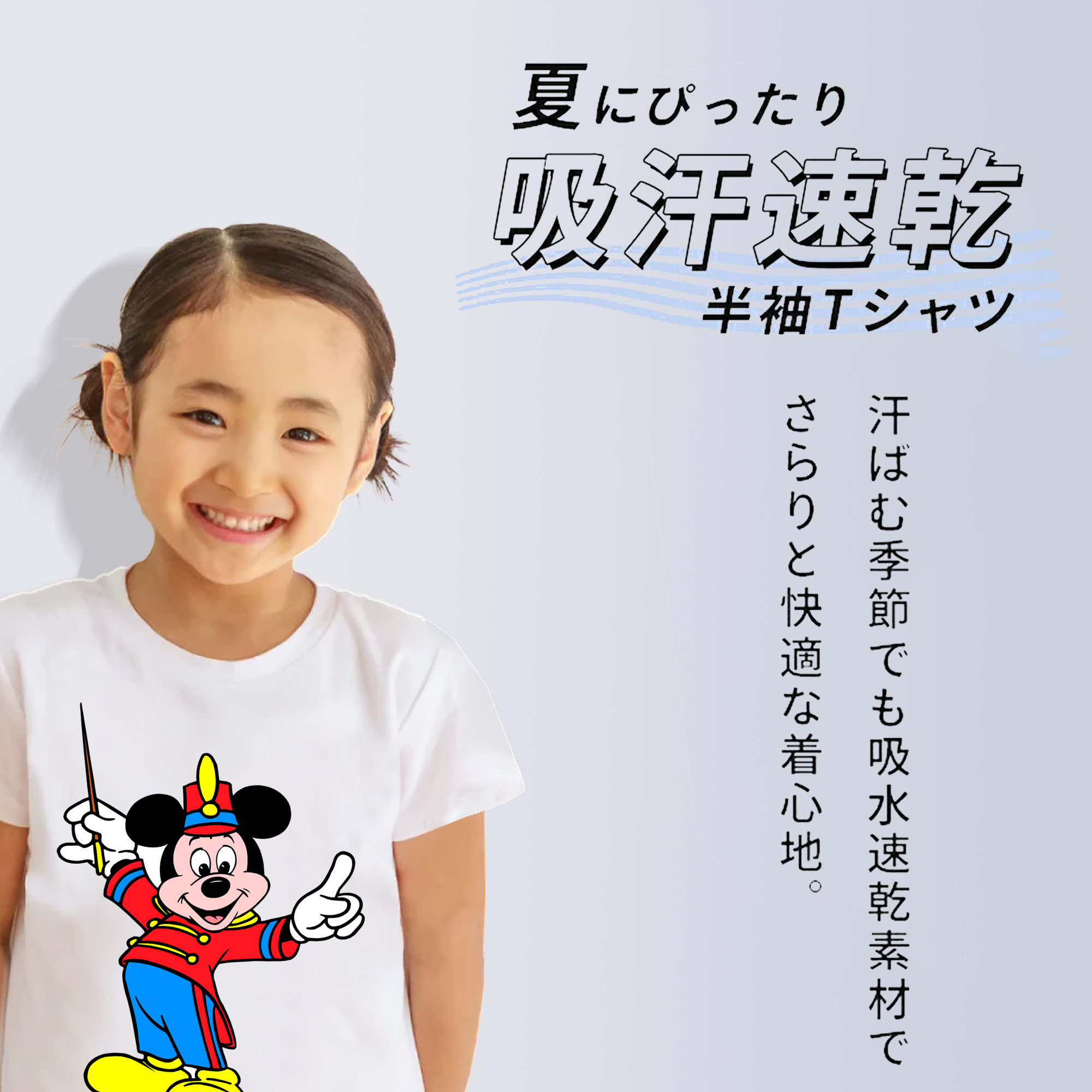 ミッキーマウス Mickey Mouse 綿100％キッズTシャツ（フロントプリント）