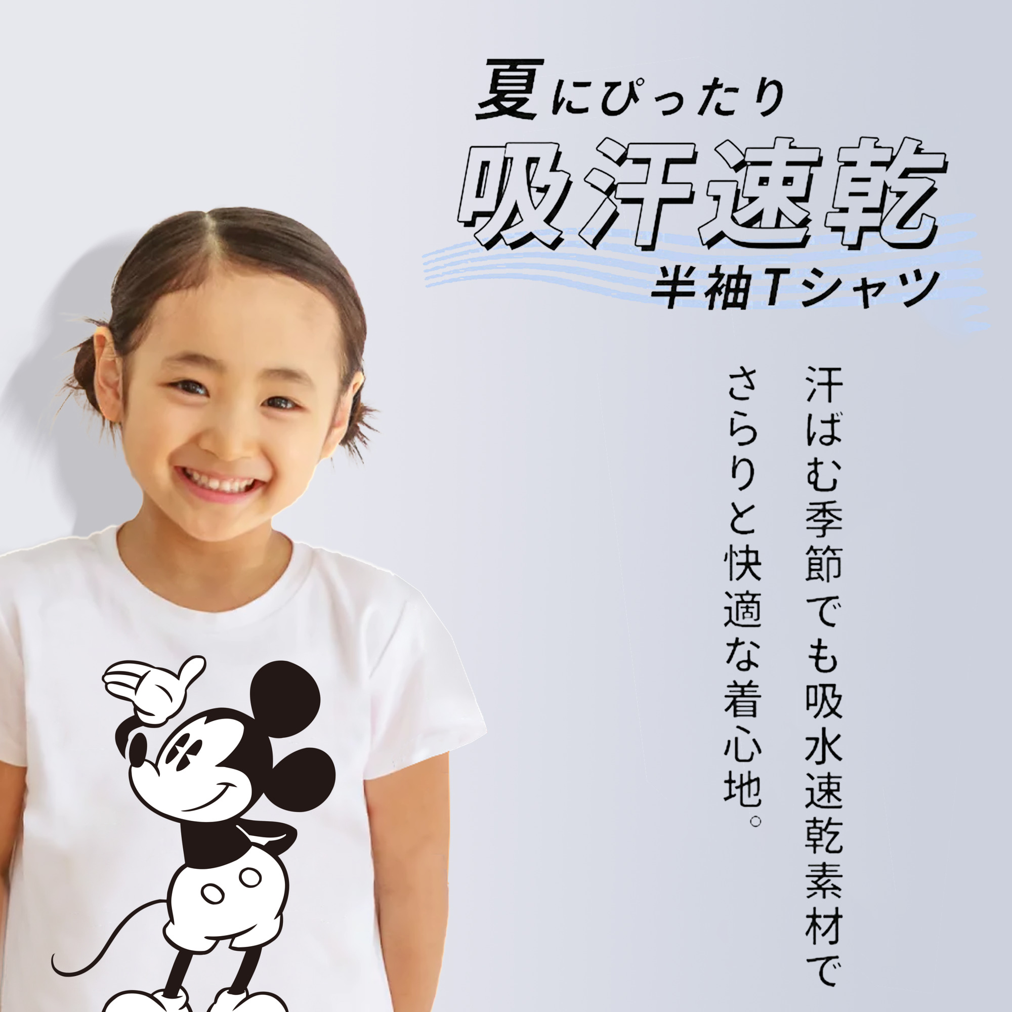 ミッキーマウス Mickey Mouse 綿100％キッズTシャツ（フロントプリント）