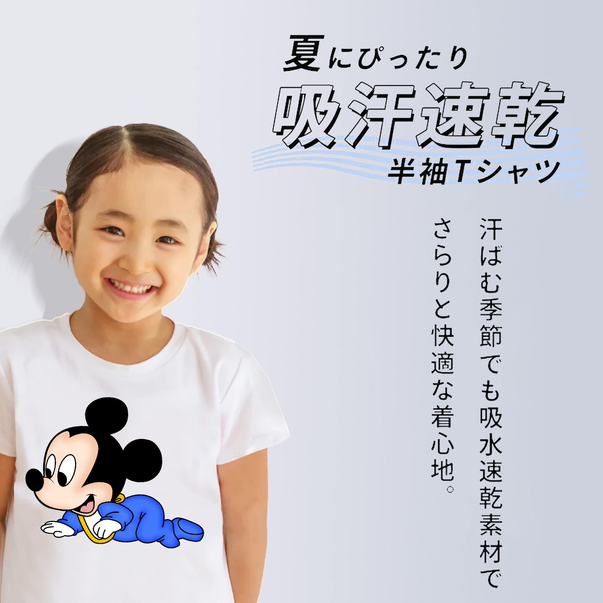 ミッキーマウス Mickey Mouse 綿100％キッズTシャツ（フロントプリント）