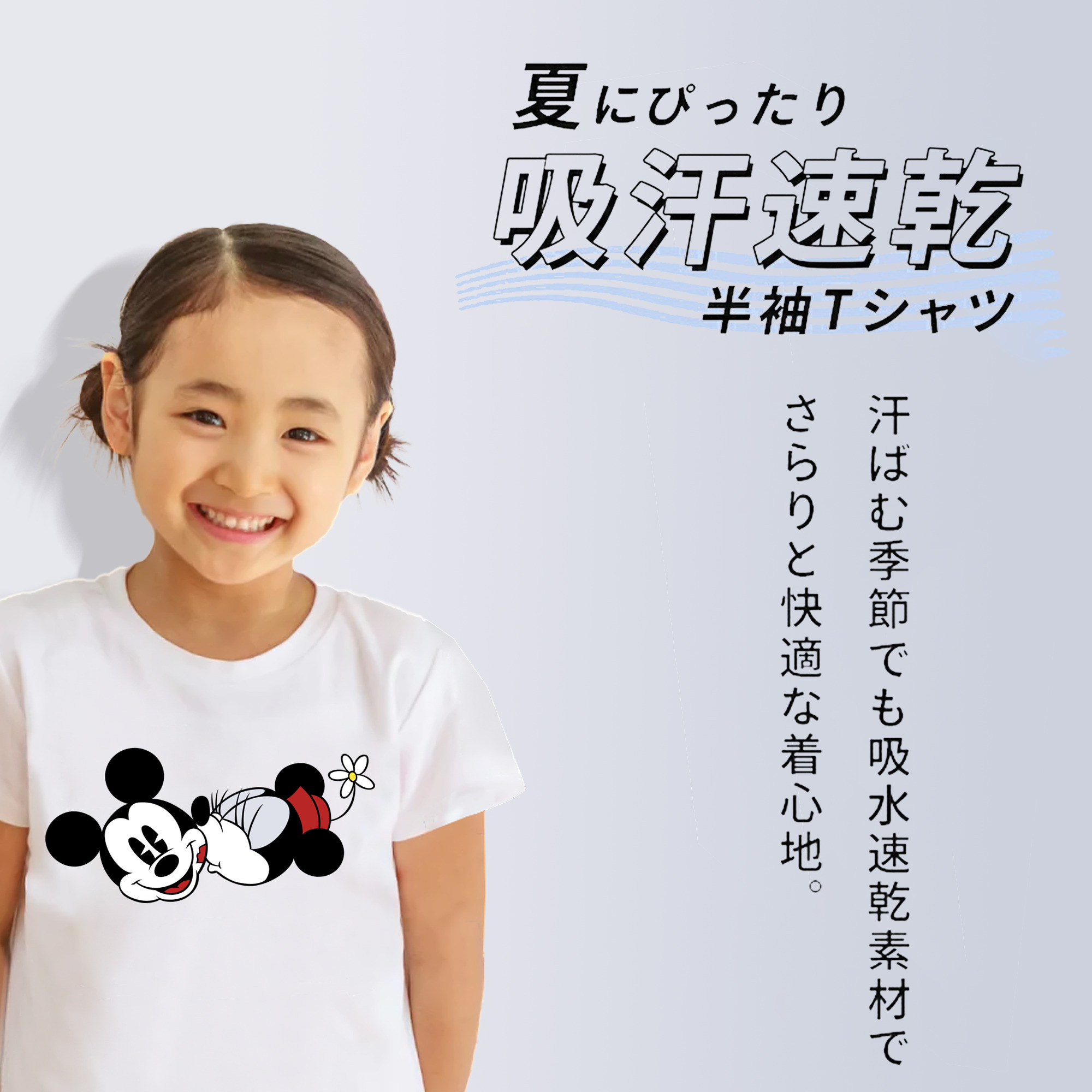 ミッキーマウス Mickey Mouse 綿100％キッズTシャツ（フロントプリント）