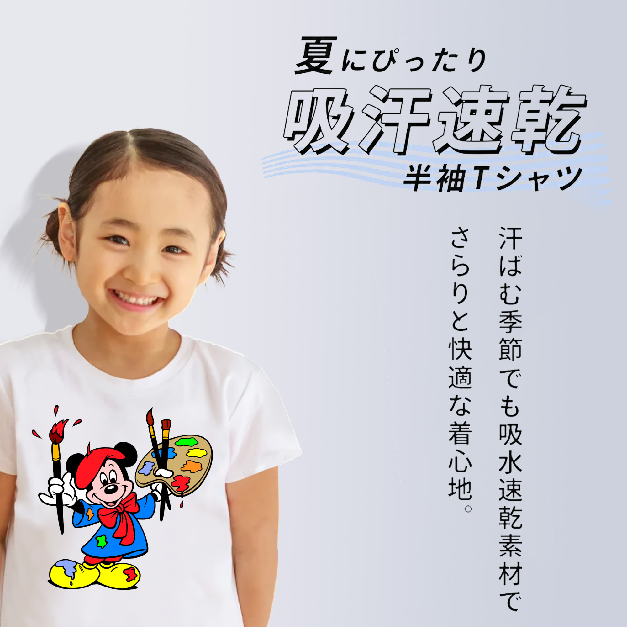 ミッキーマウス Mickey Mouse 綿100％キッズTシャツ（フロントプリント）