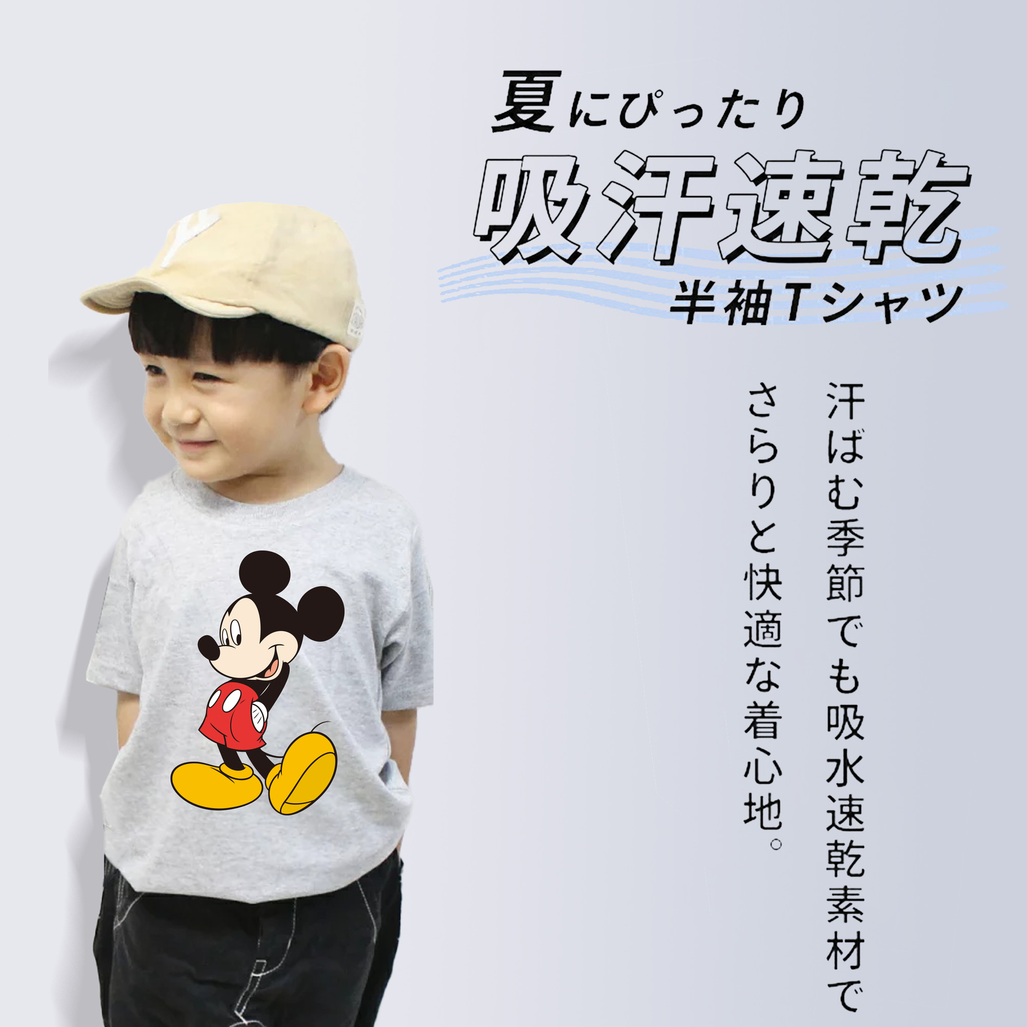 ミッキーマウス Mickey Mouse 綿100％キッズTシャツ（フロントプリント）