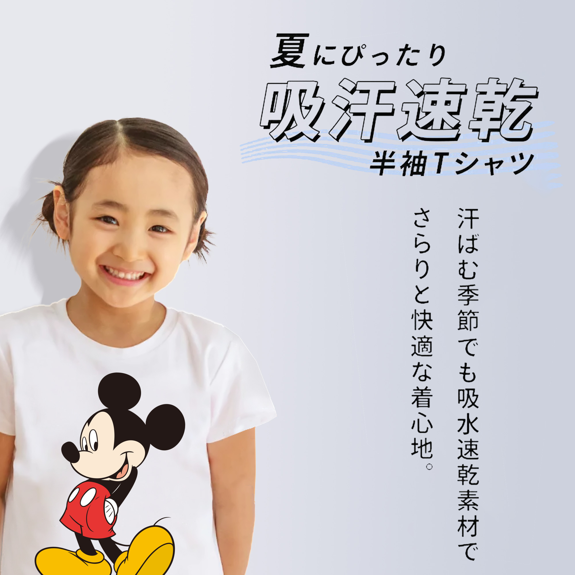 ミッキーマウス Mickey Mouse 綿100％キッズTシャツ（フロントプリント）
