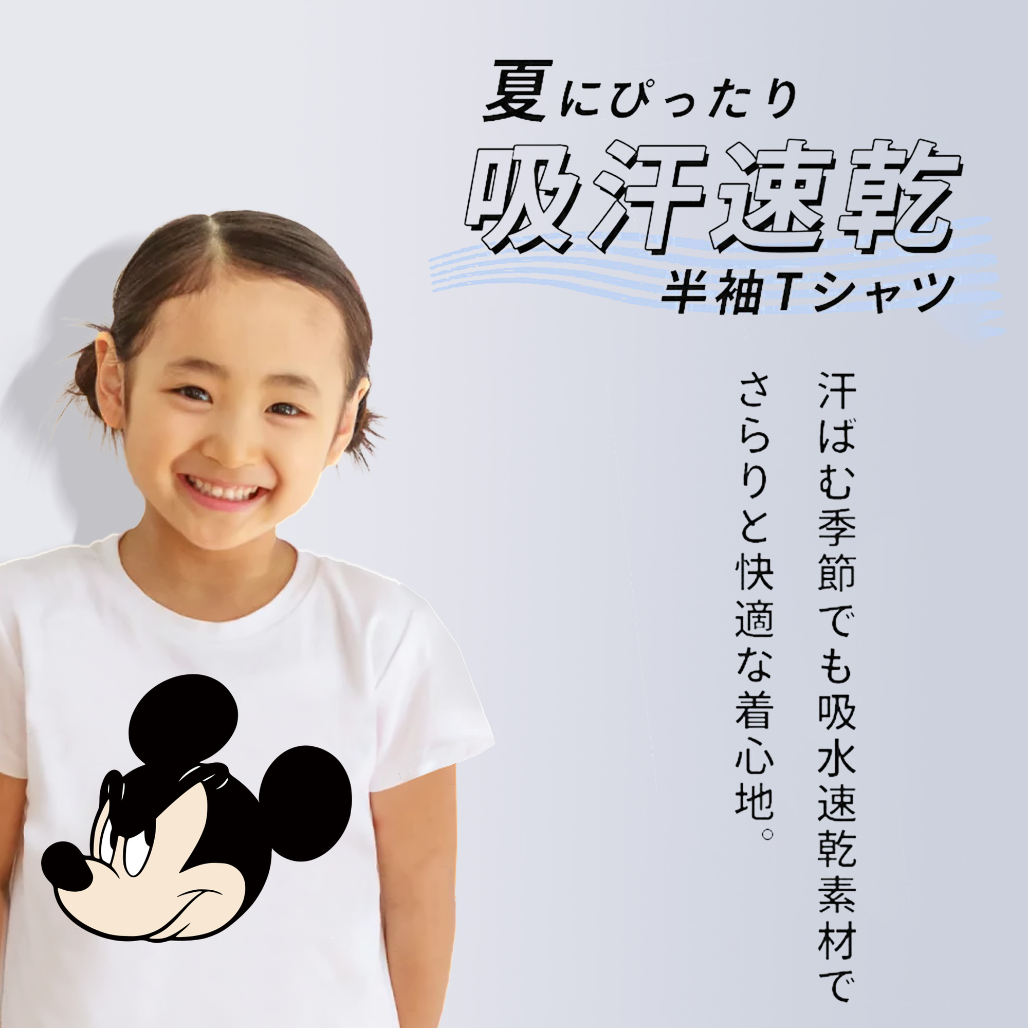 ミッキーマウス Mickey Mouse 綿100％キッズTシャツ（フロントプリント）