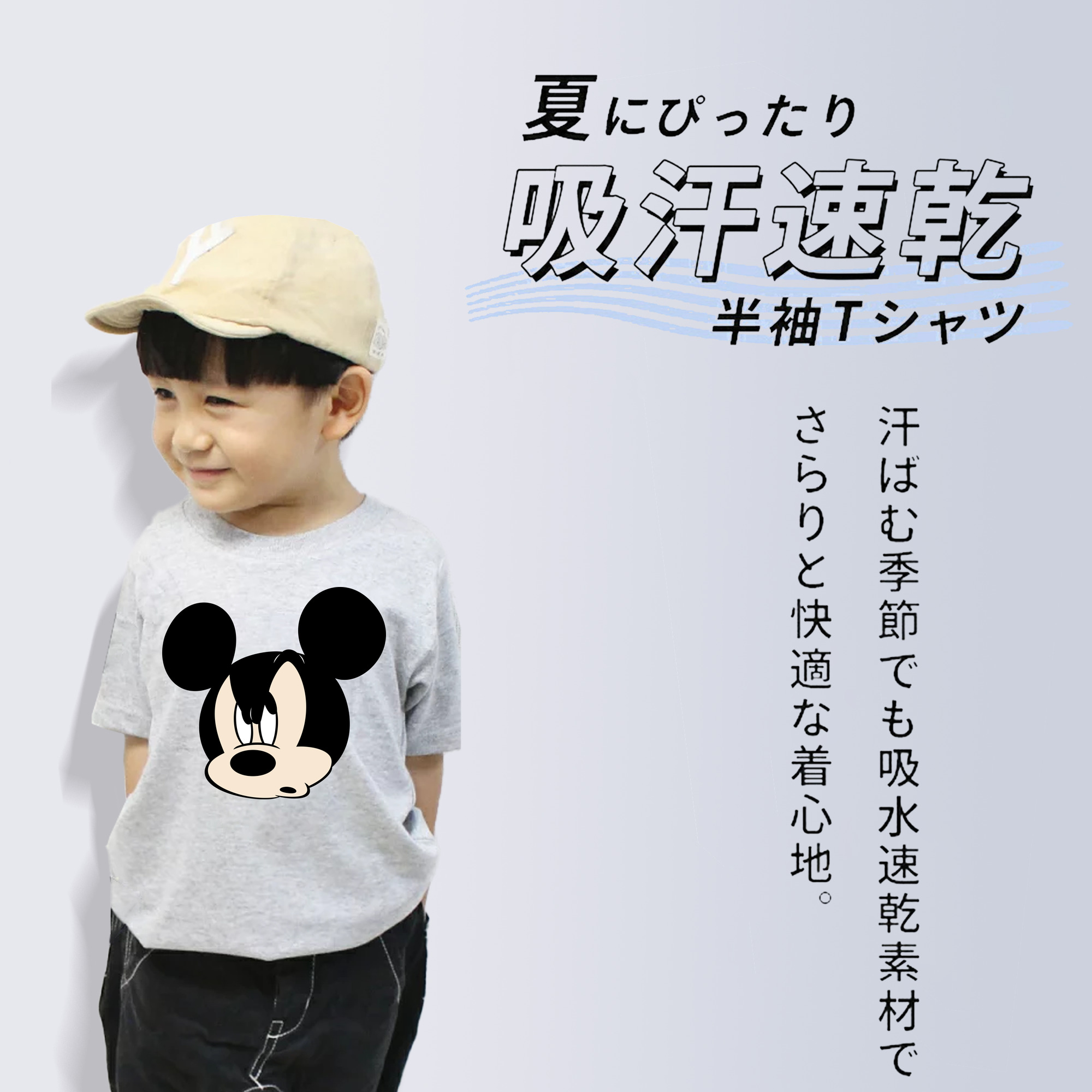 ミッキーマウス Mickey Mouse 綿100％キッズTシャツ（フロントプリント）