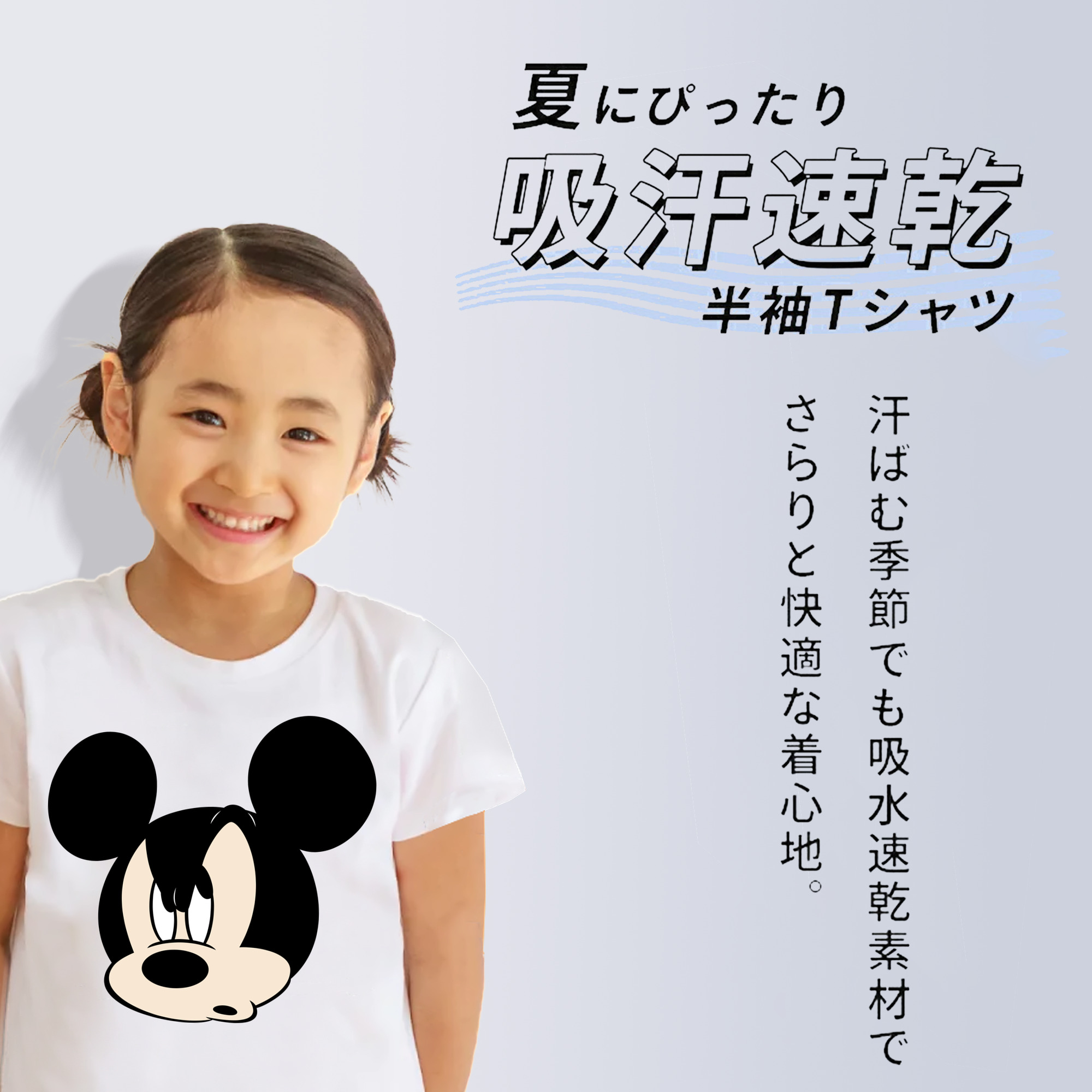 ミッキーマウス Mickey Mouse 綿100％キッズTシャツ（フロントプリント）