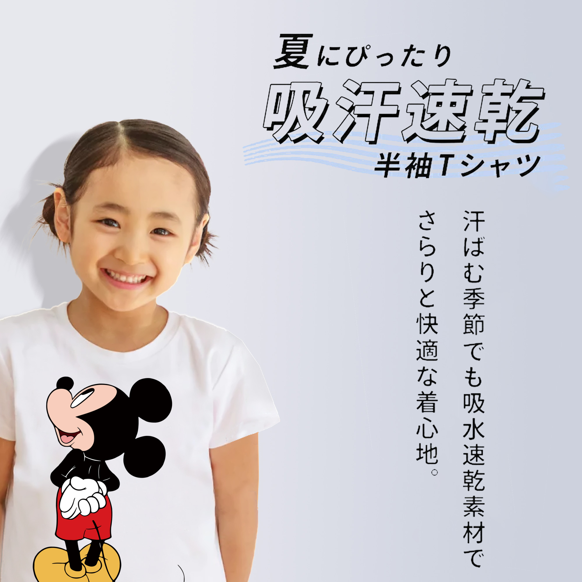 ミッキーマウス Mickey Mouse 綿100％キッズTシャツ（フロントプリント）