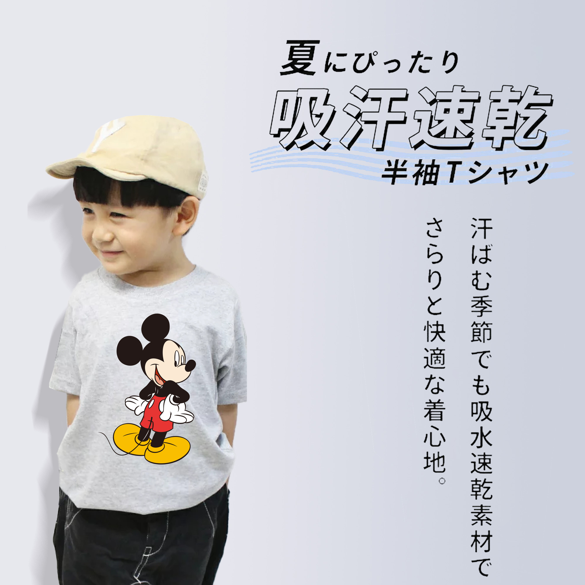 ミッキーマウス Mickey Mouse 綿100％キッズTシャツ（フロントプリント）