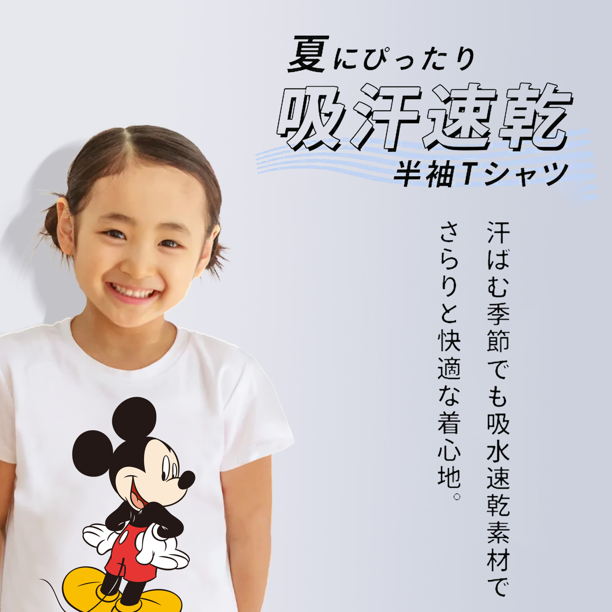 ミッキーマウス Mickey Mouse 綿100％キッズTシャツ（フロントプリント）