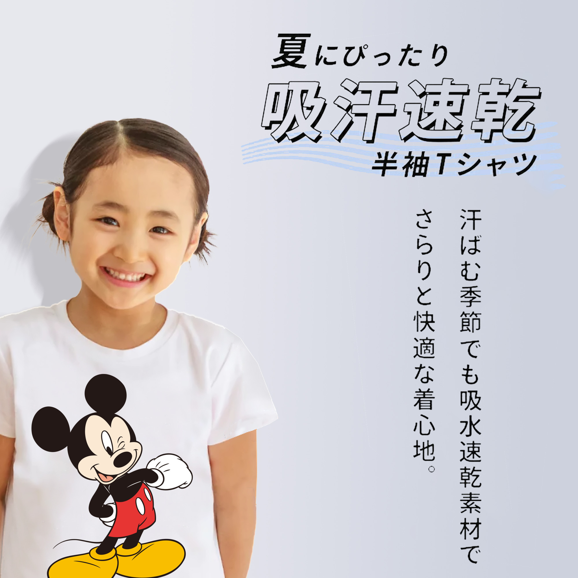 ミッキーマウス Mickey Mouse 綿100％キッズTシャツ（フロントプリント）