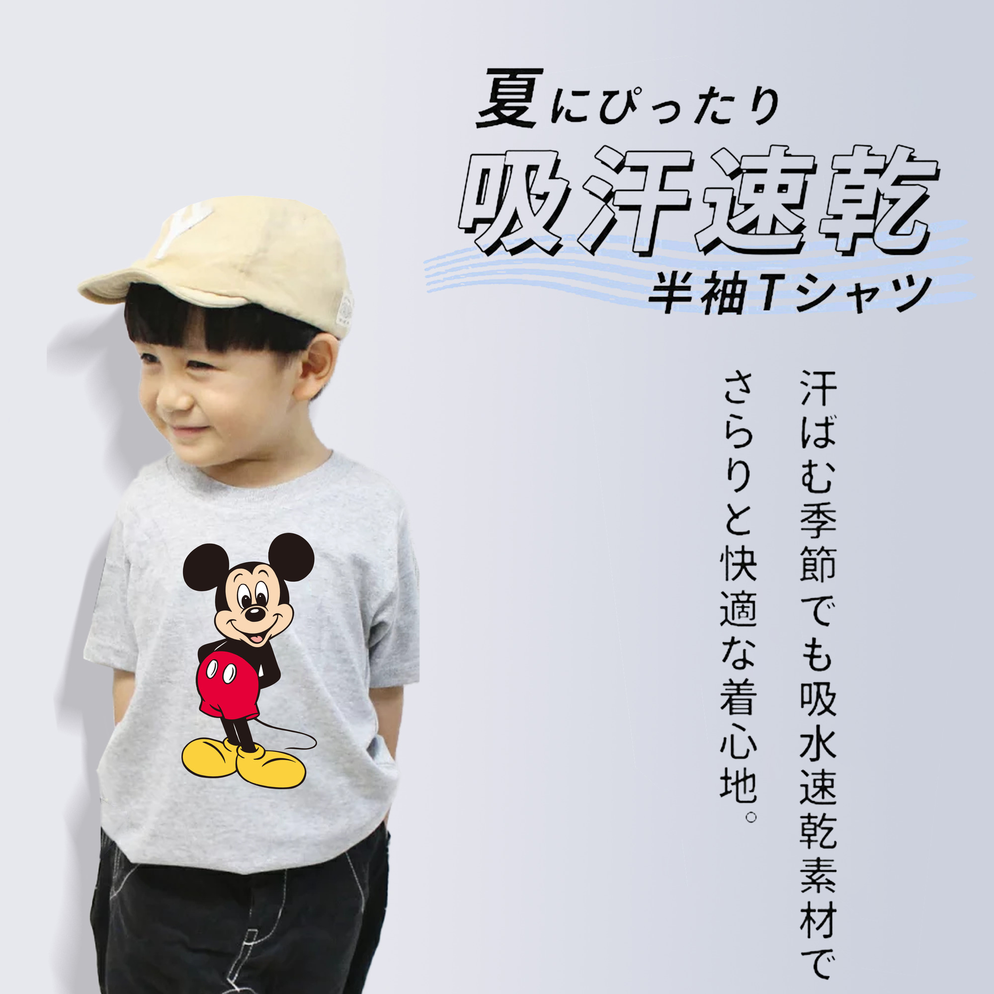 ミッキーマウス Mickey Mouse 綿100％キッズTシャツ（フロントプリント）