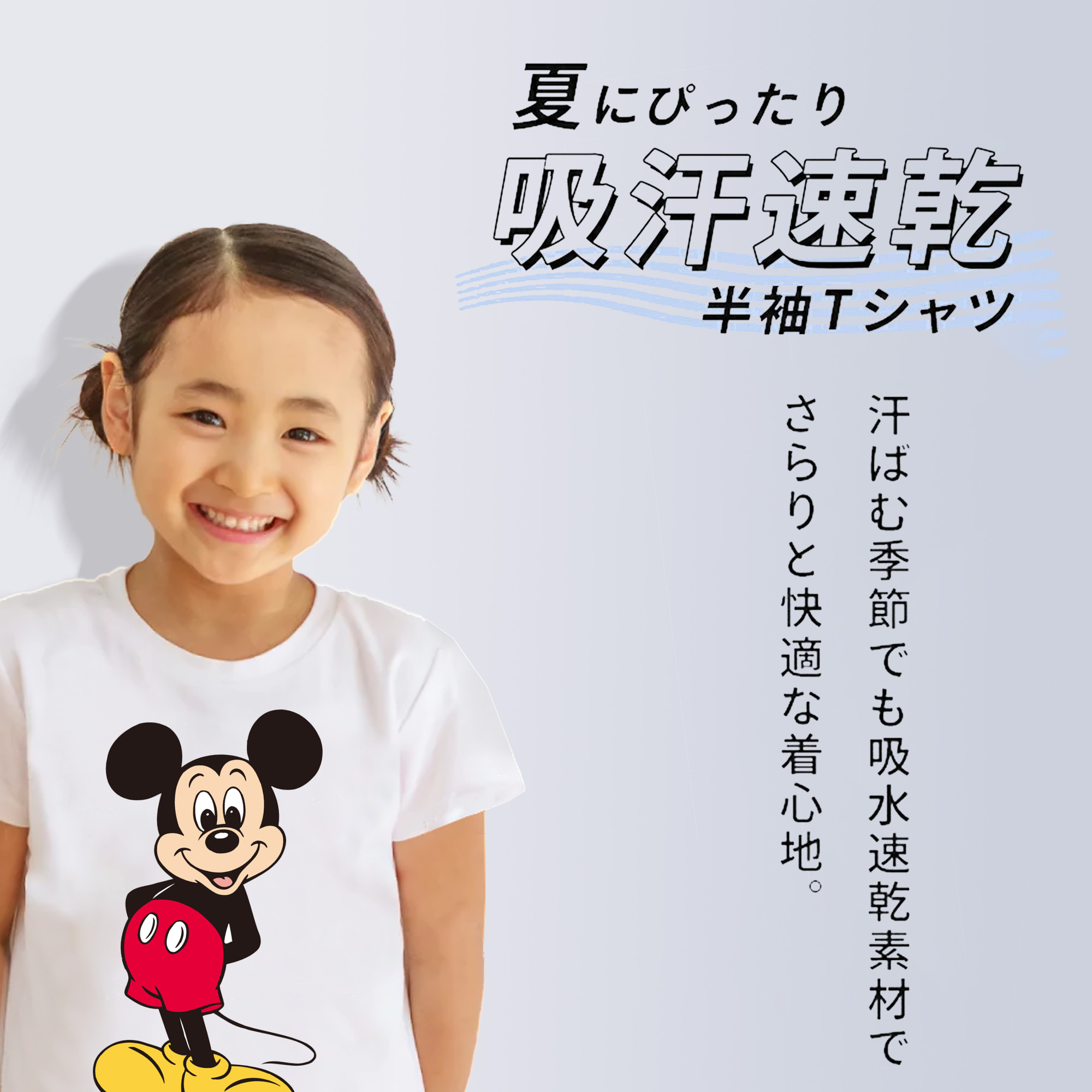 ミッキーマウス Mickey Mouse 綿100％キッズTシャツ（フロントプリント）