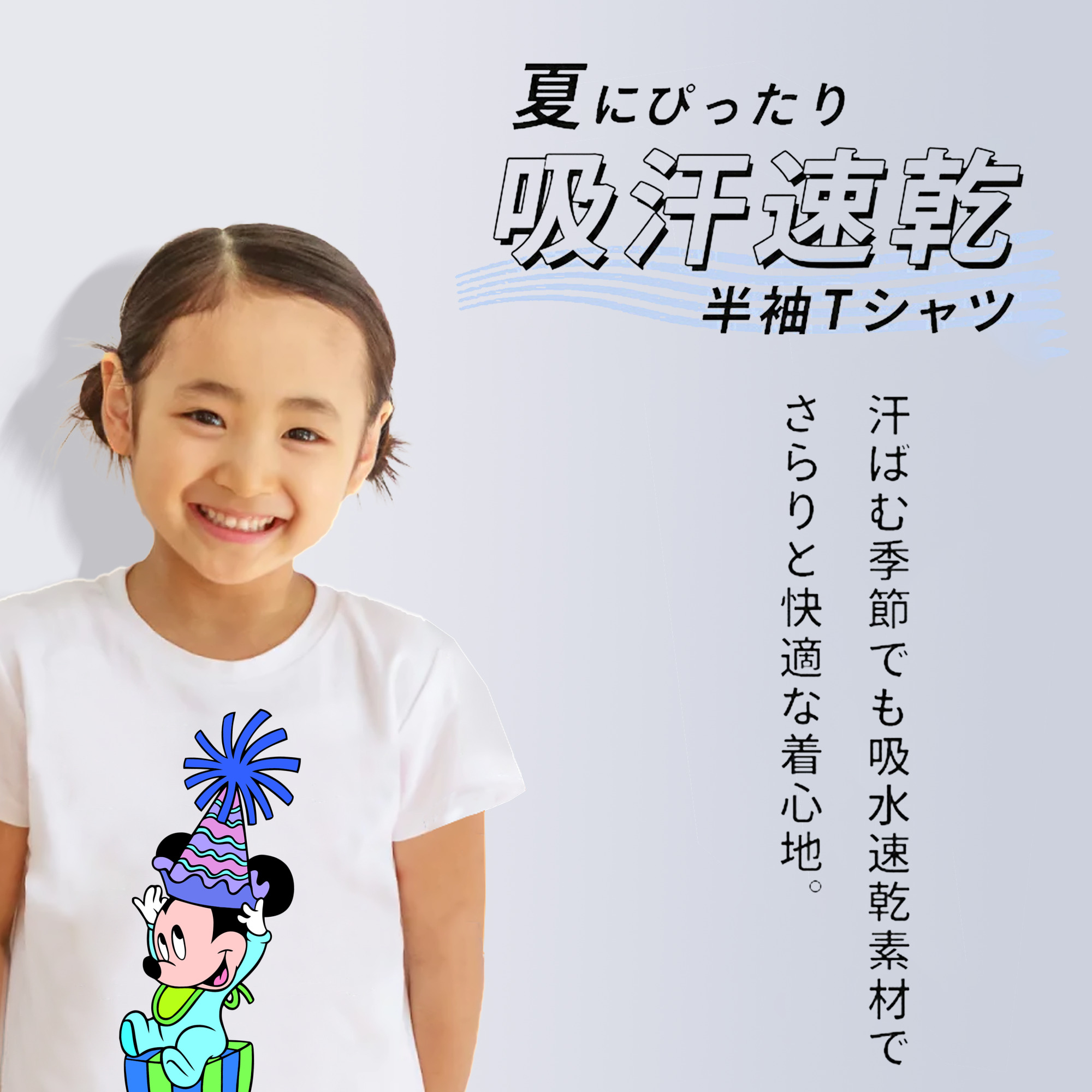 ミッキーマウス Mickey Mouse 綿100％キッズTシャツ（フロントプリント）