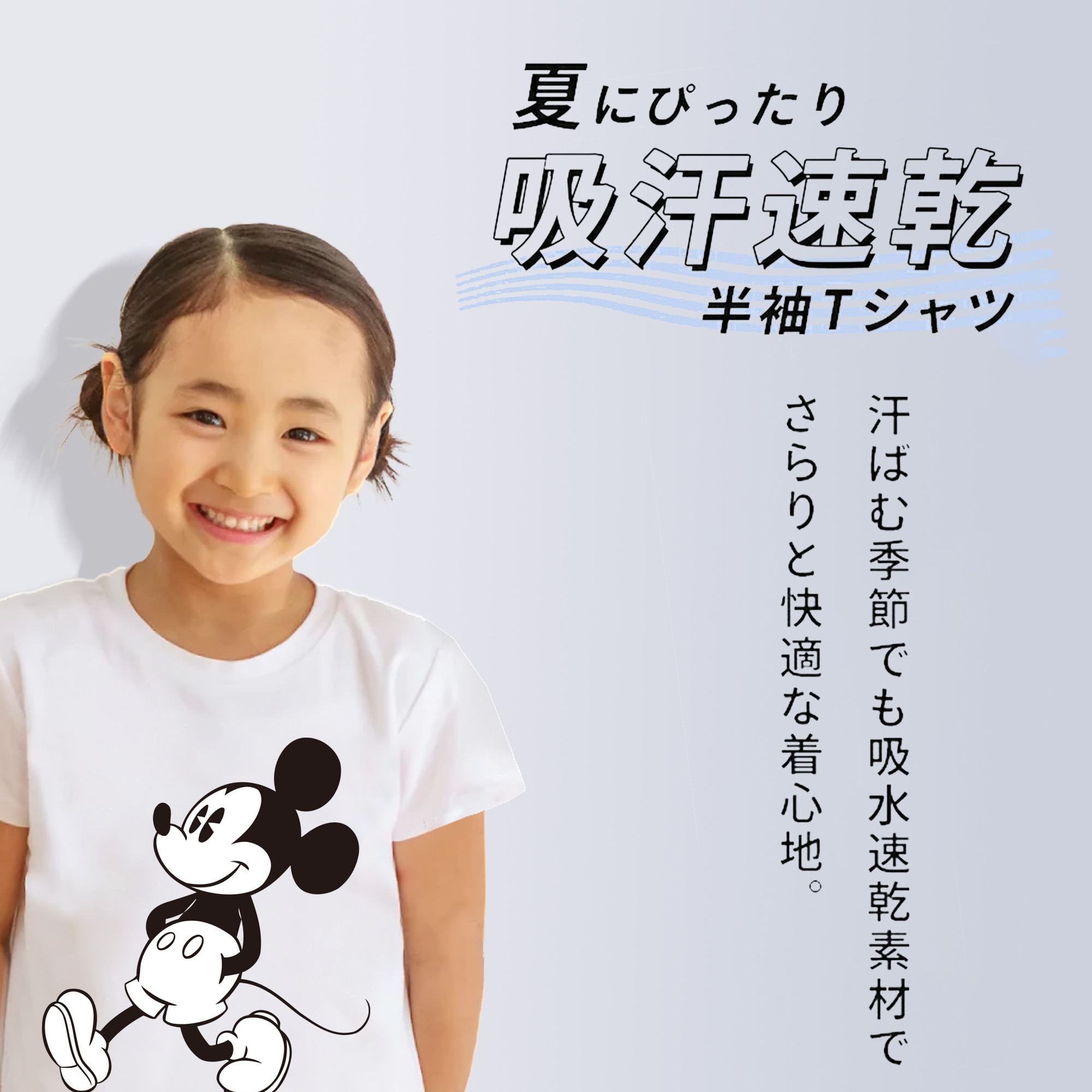 ミッキーマウス Mickey Mouse 綿100％キッズTシャツ（フロントプリント）