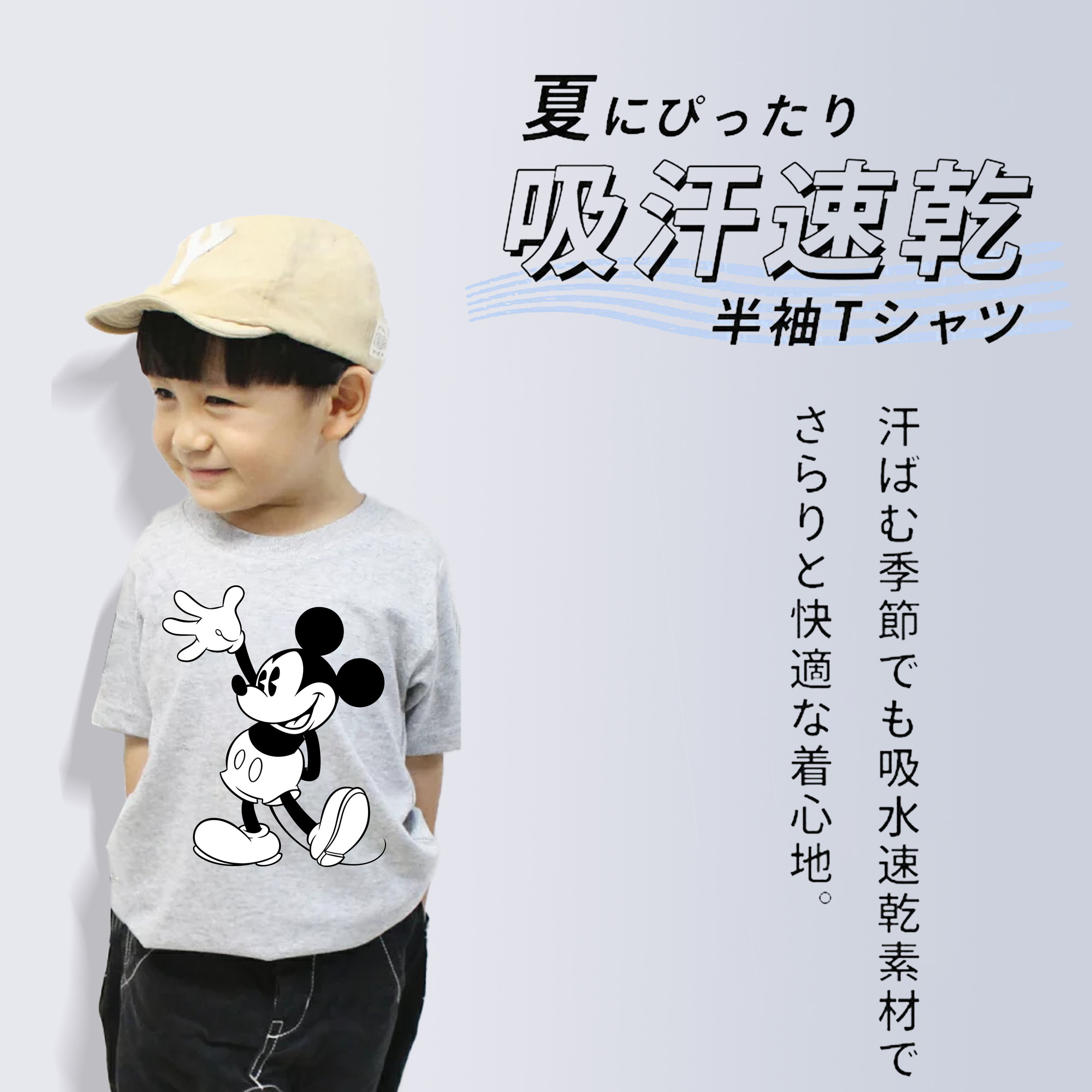 ミッキーマウス Mickey Mouse 綿100％キッズTシャツ（フロントプリント）