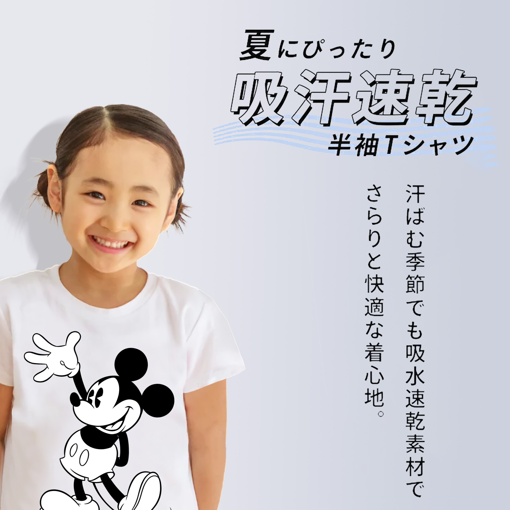 ミッキーマウス Mickey Mouse 綿100％キッズTシャツ（フロントプリント）