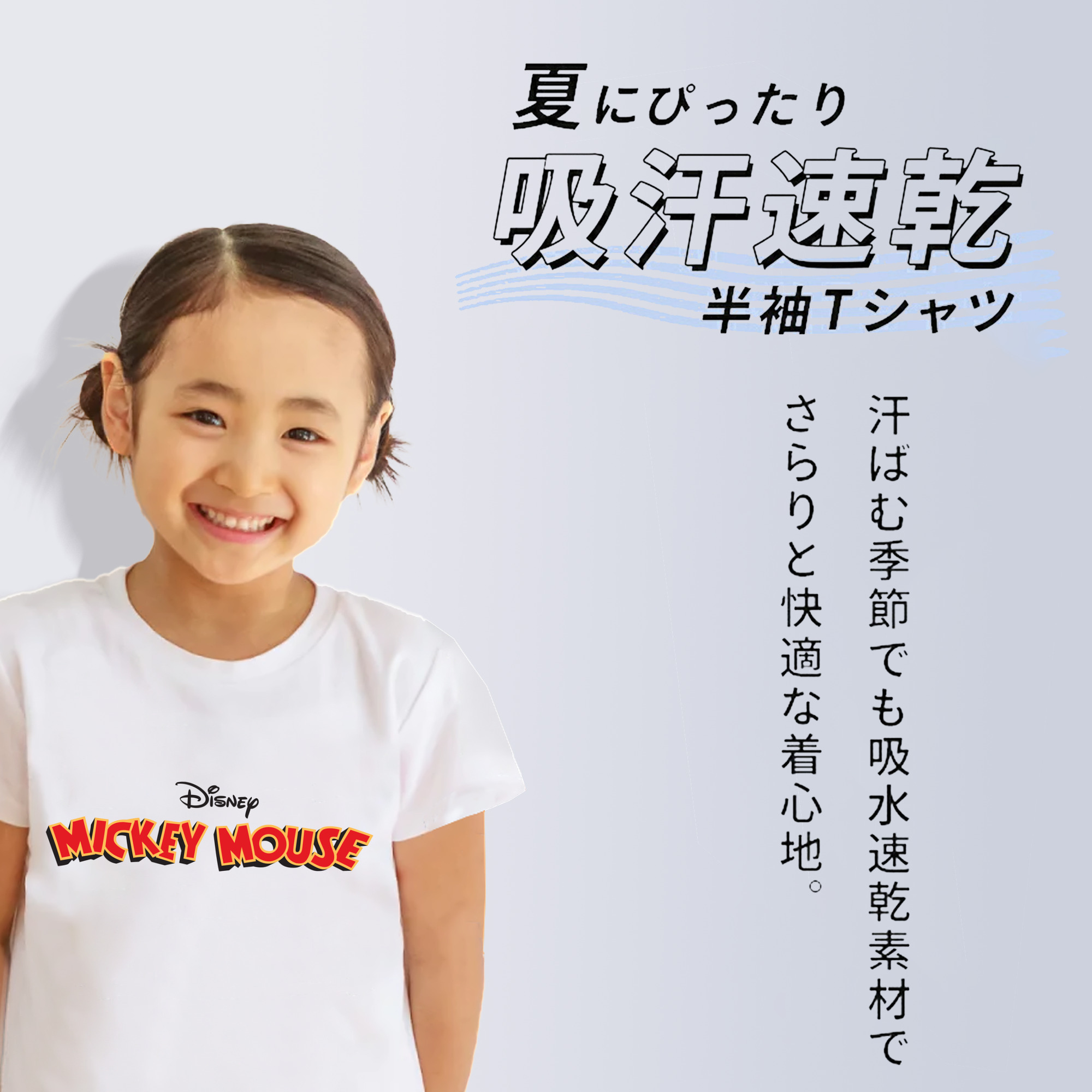 ミッキーマウス Mickey Mouse 綿100％キッズTシャツ（フロントプリント）
