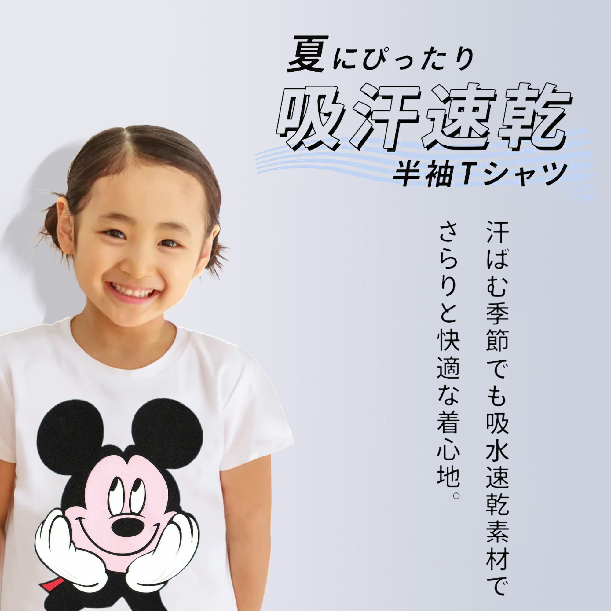 ミッキーマウス Mickey Mouse 綿100％キッズTシャツ（フロントプリント）