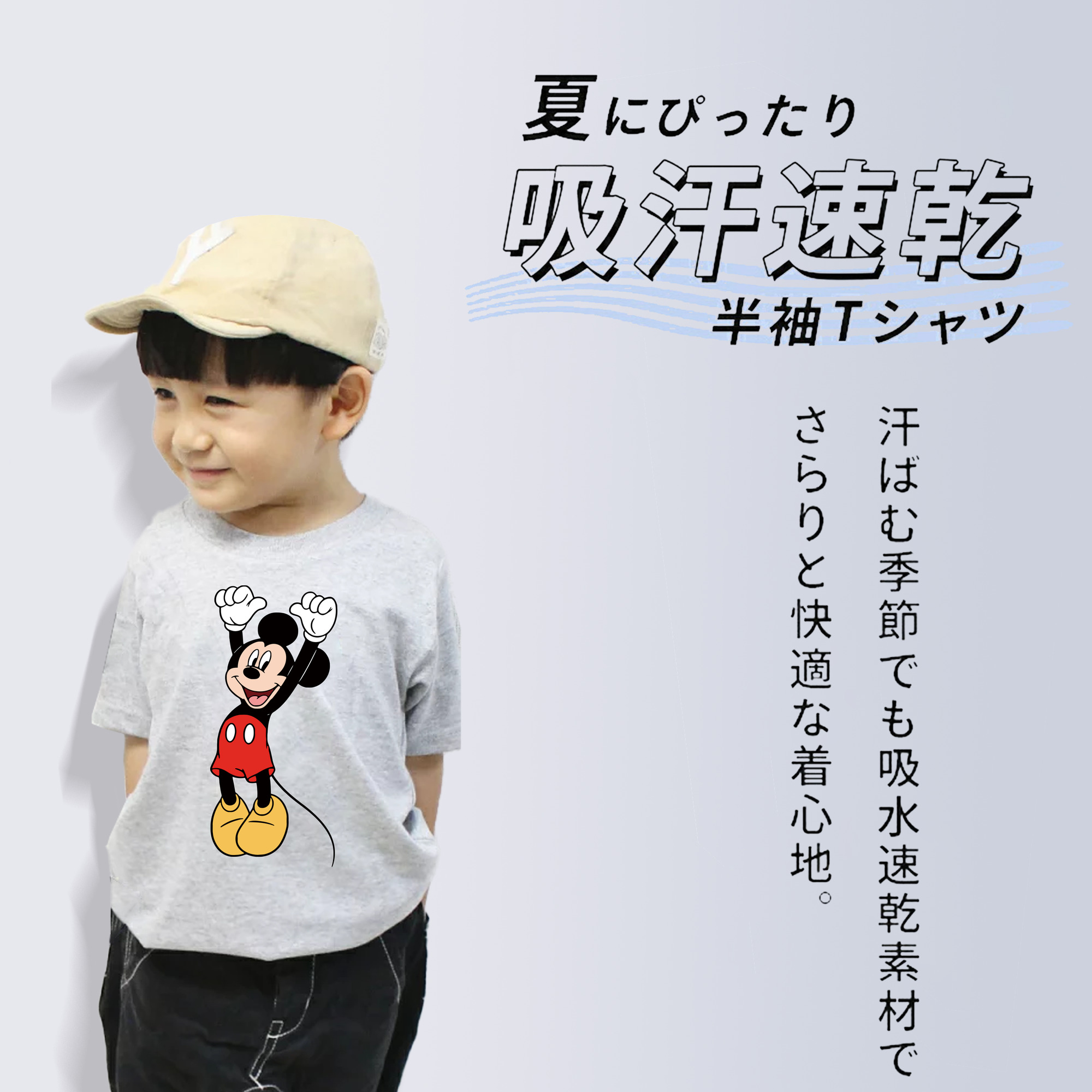 ミッキーマウス Mickey Mouse 綿100％キッズTシャツ（フロントプリント）
