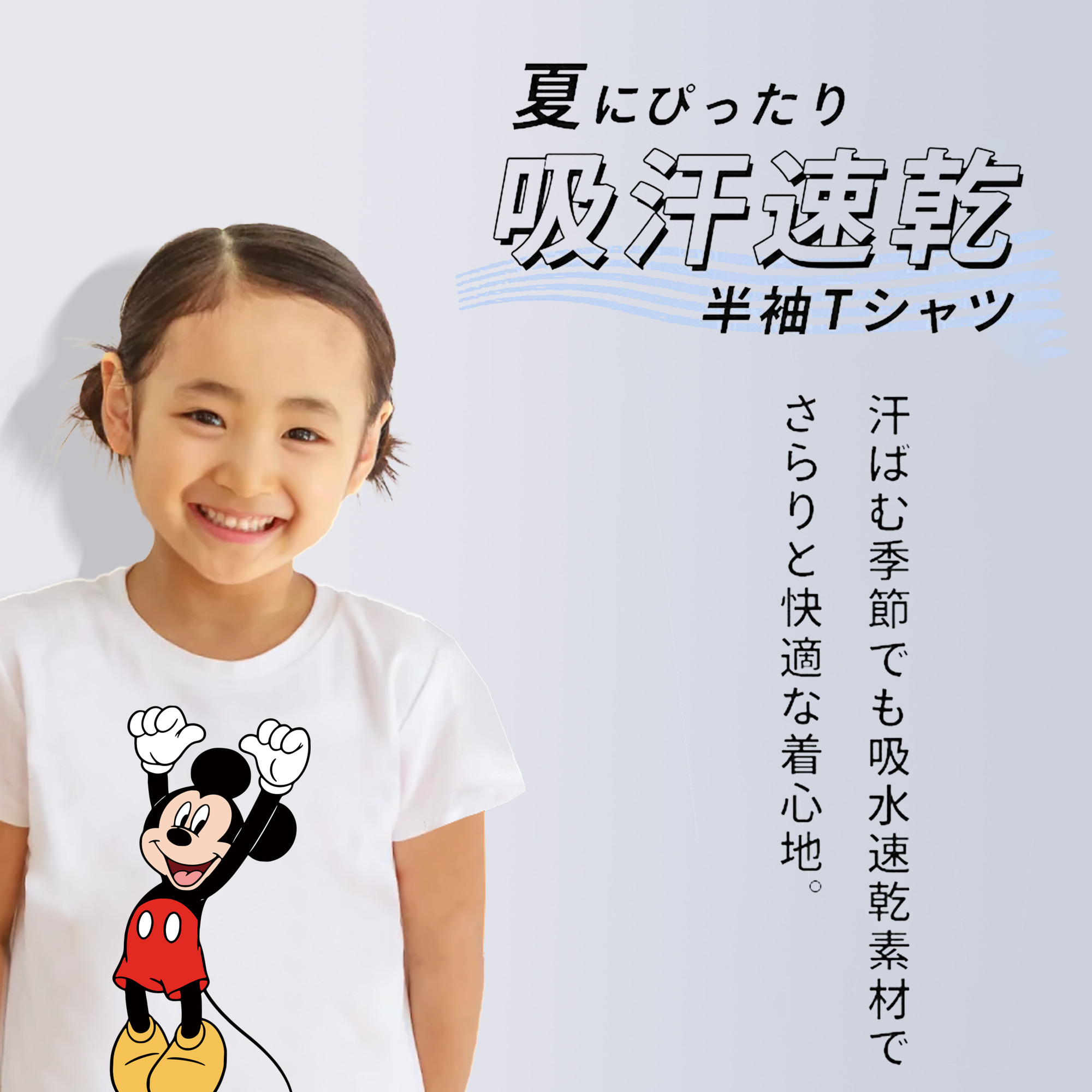 ミッキーマウス Mickey Mouse 綿100％キッズTシャツ（フロントプリント）