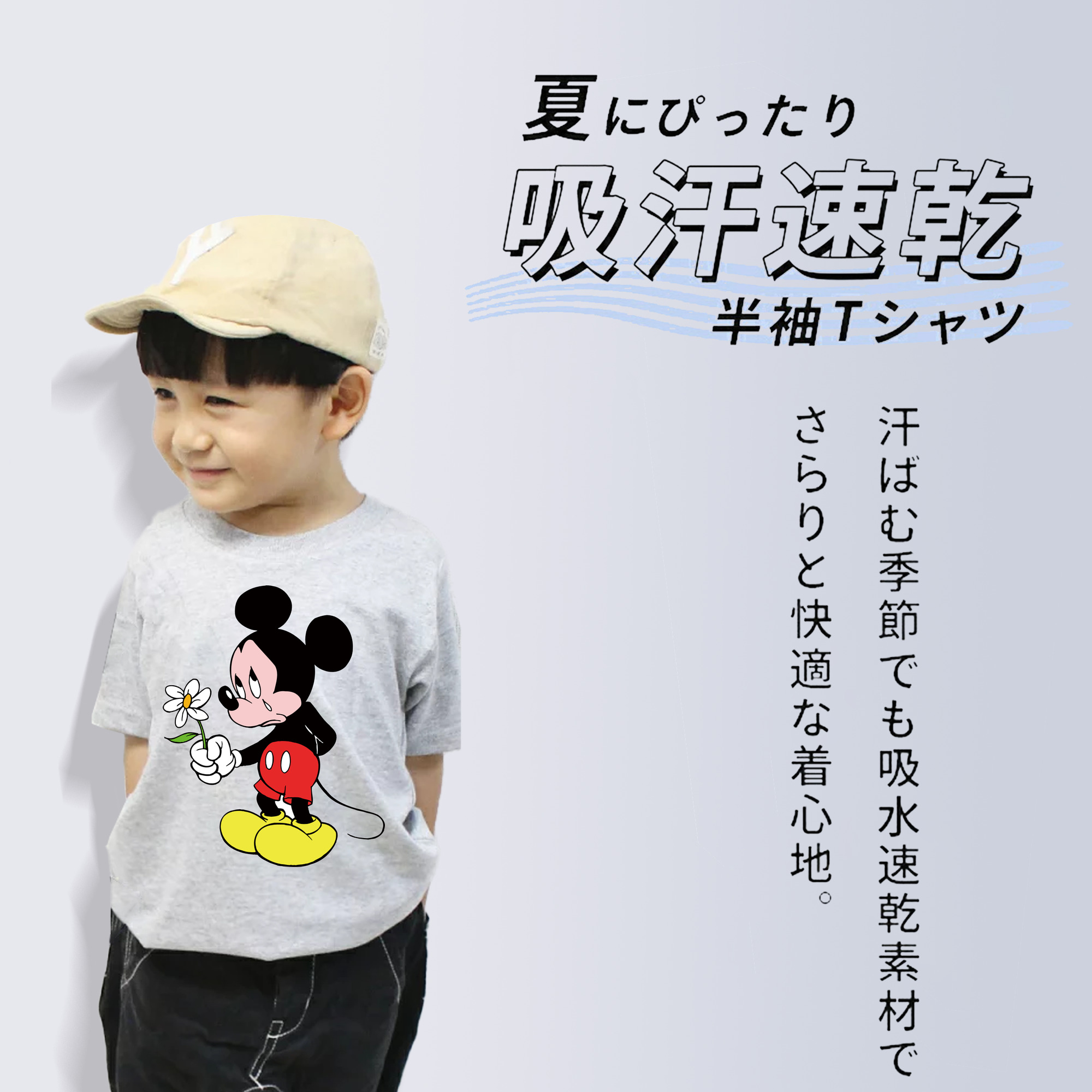 ミッキーマウス Mickey Mouse 綿100％キッズTシャツ（フロントプリント）
